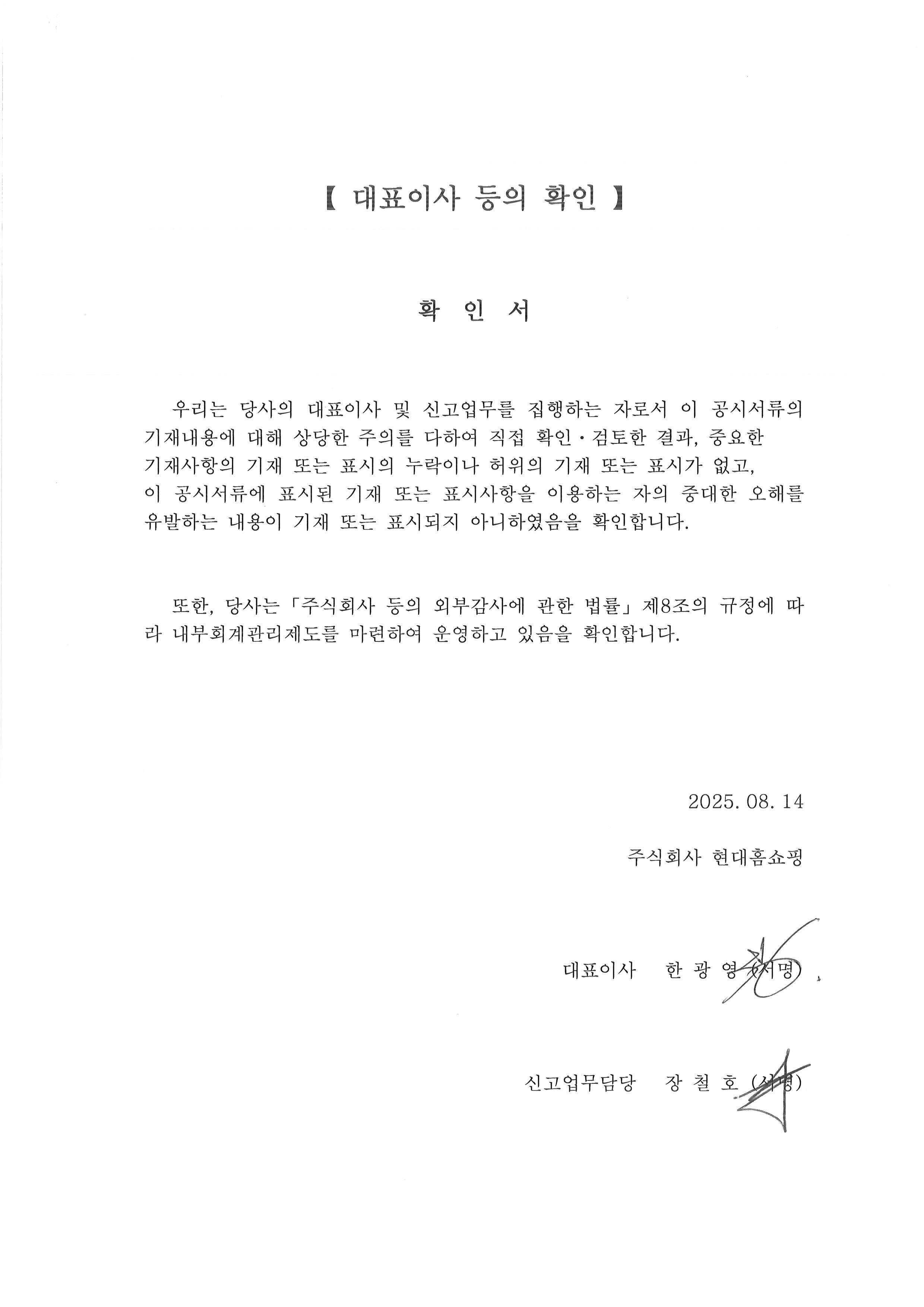 이미지: 대표이사등의확인_25년2분기