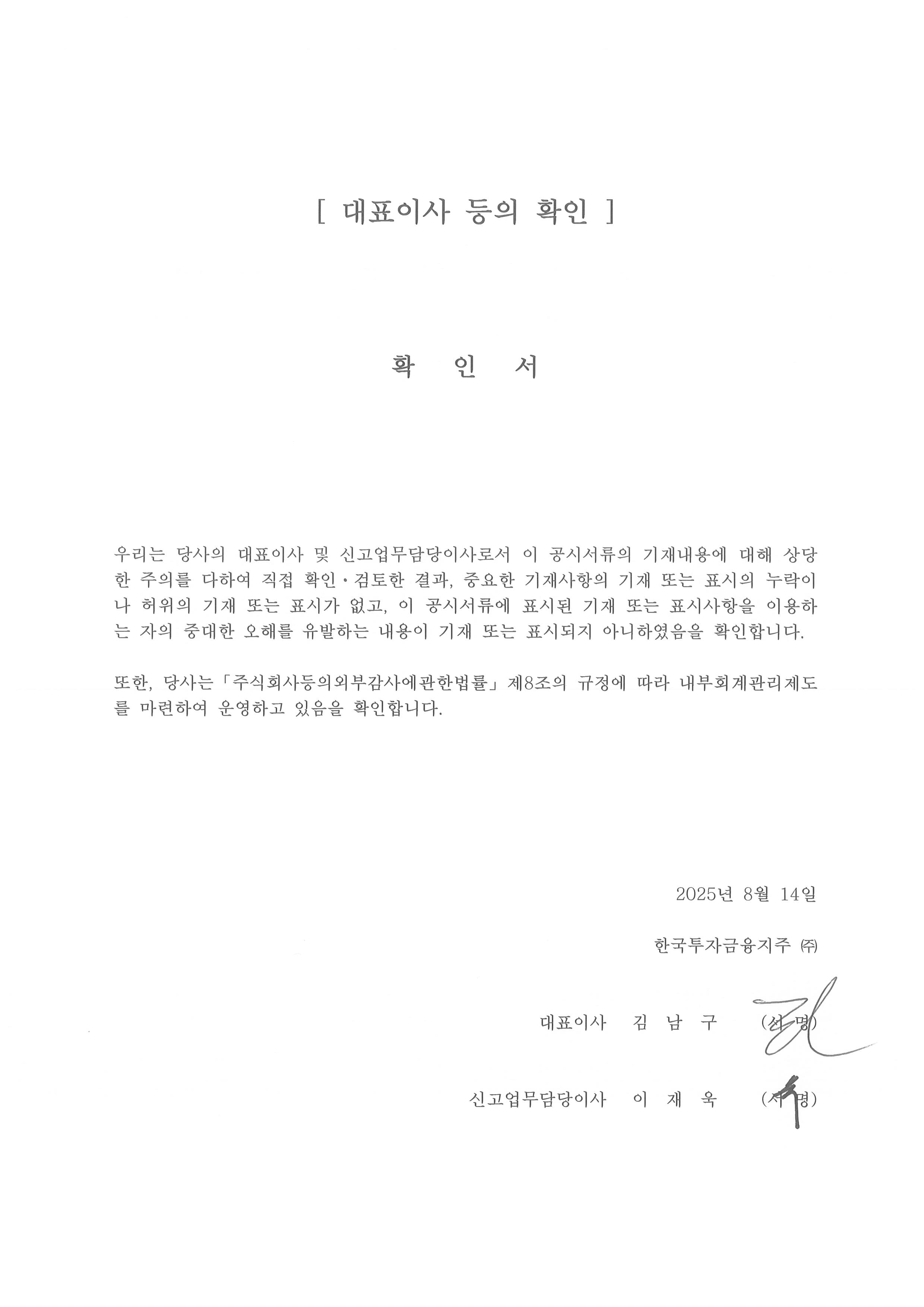 이미지: 대표이사 등의 확인