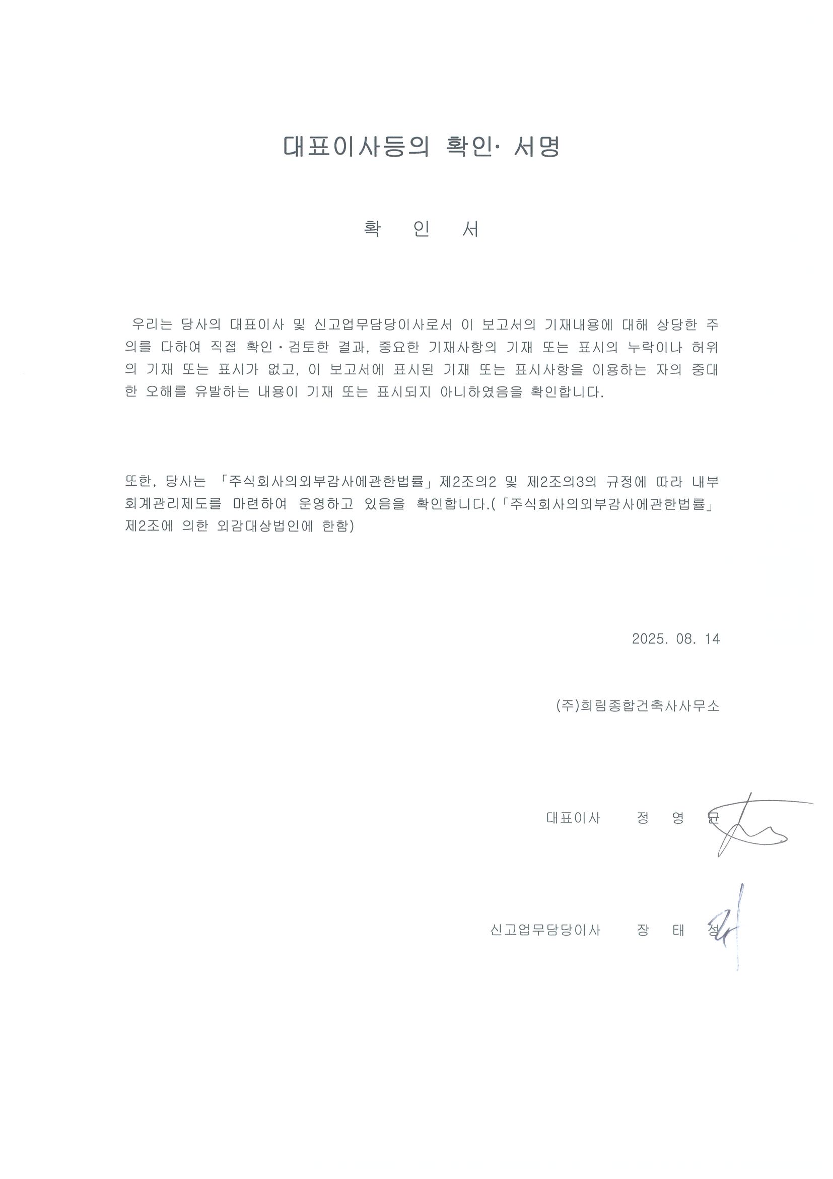 이미지: 대표이사등의확인서명