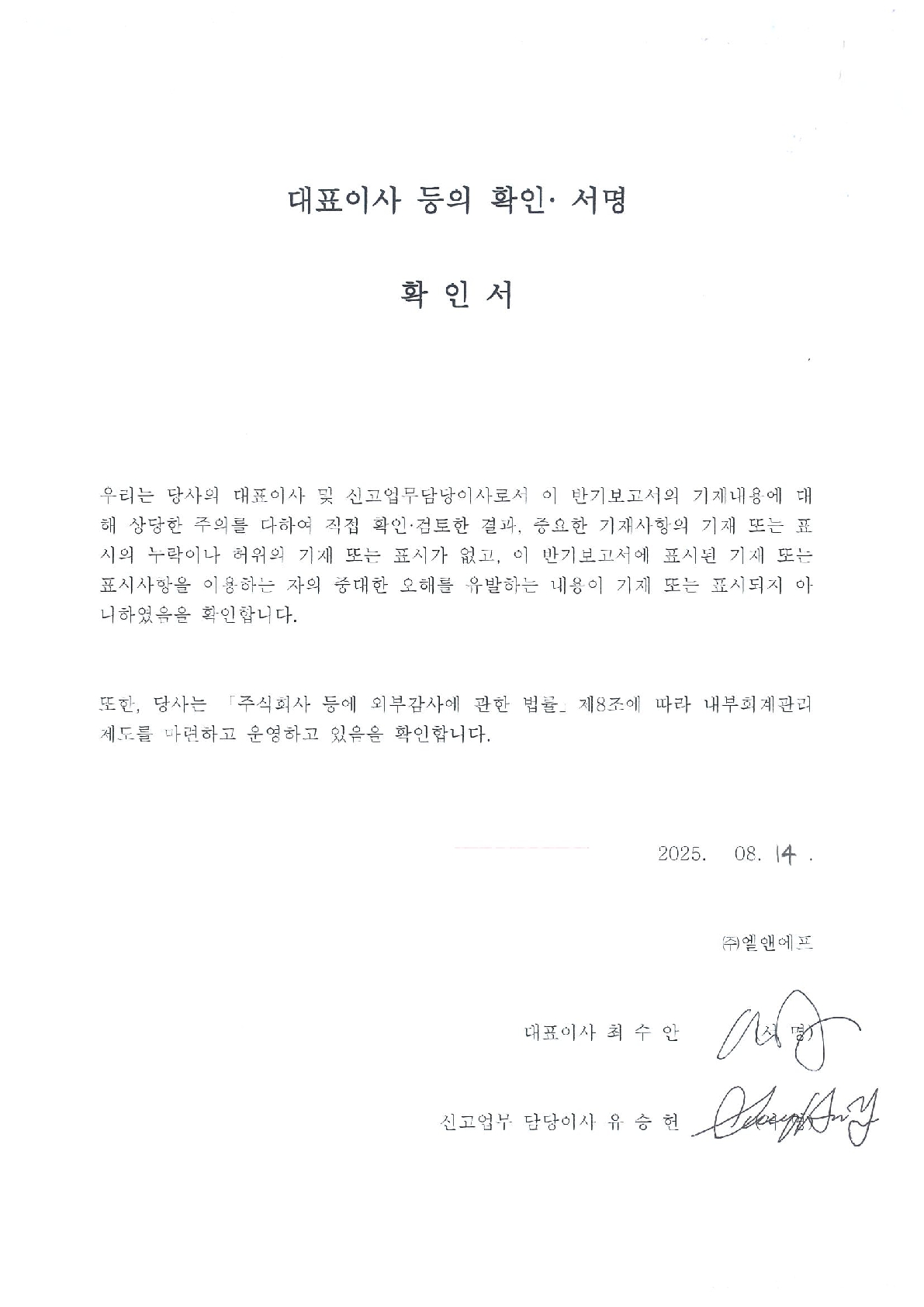 이미지: 대표이사등의 확인서