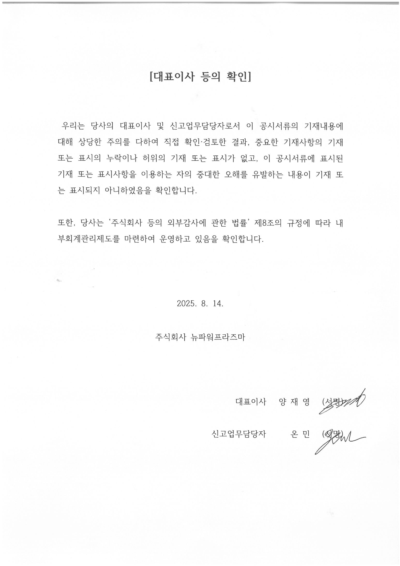 이미지: 대표이사 등의 확인(27기)