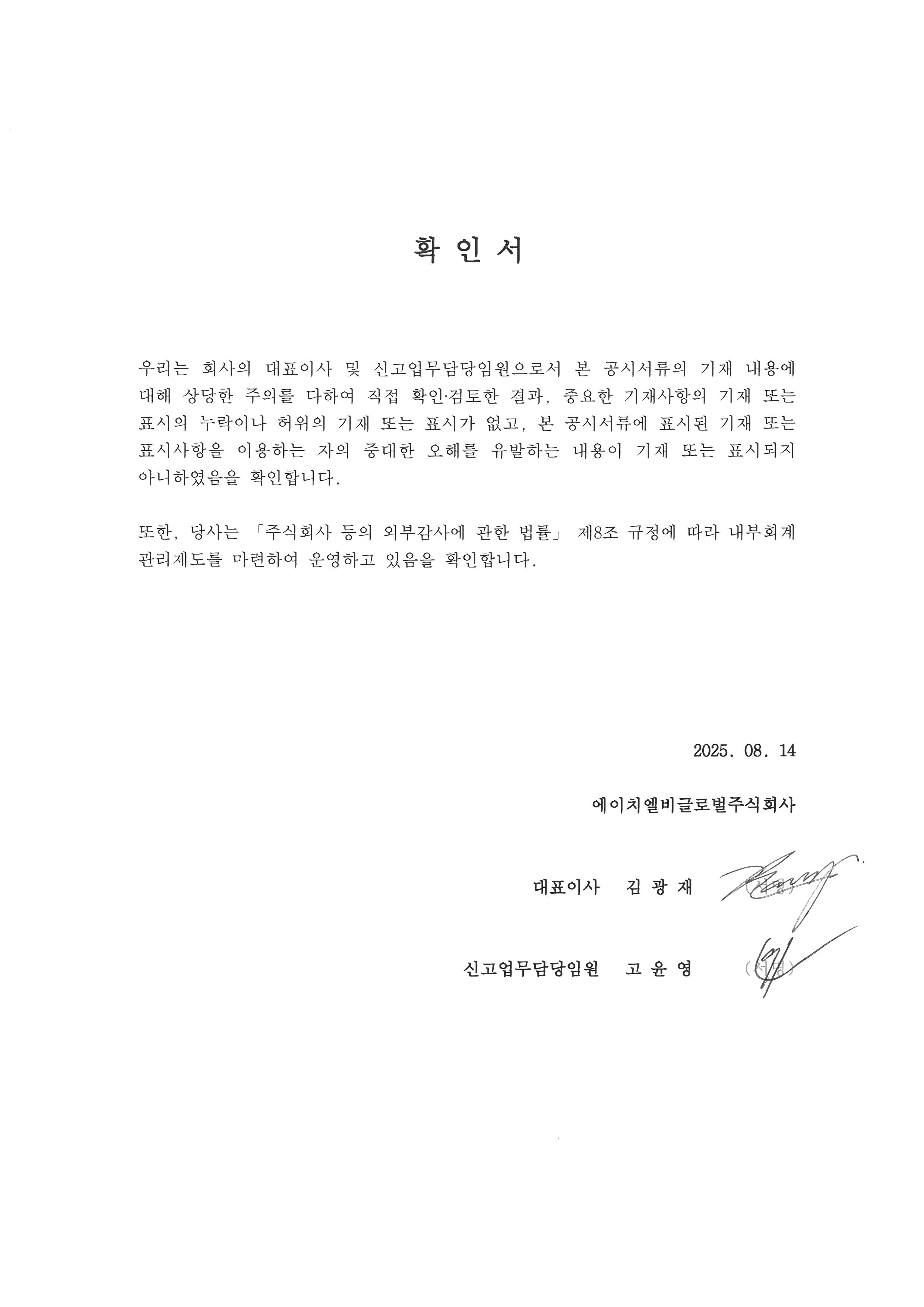 이미지: 대표이사등의 확인 8.14