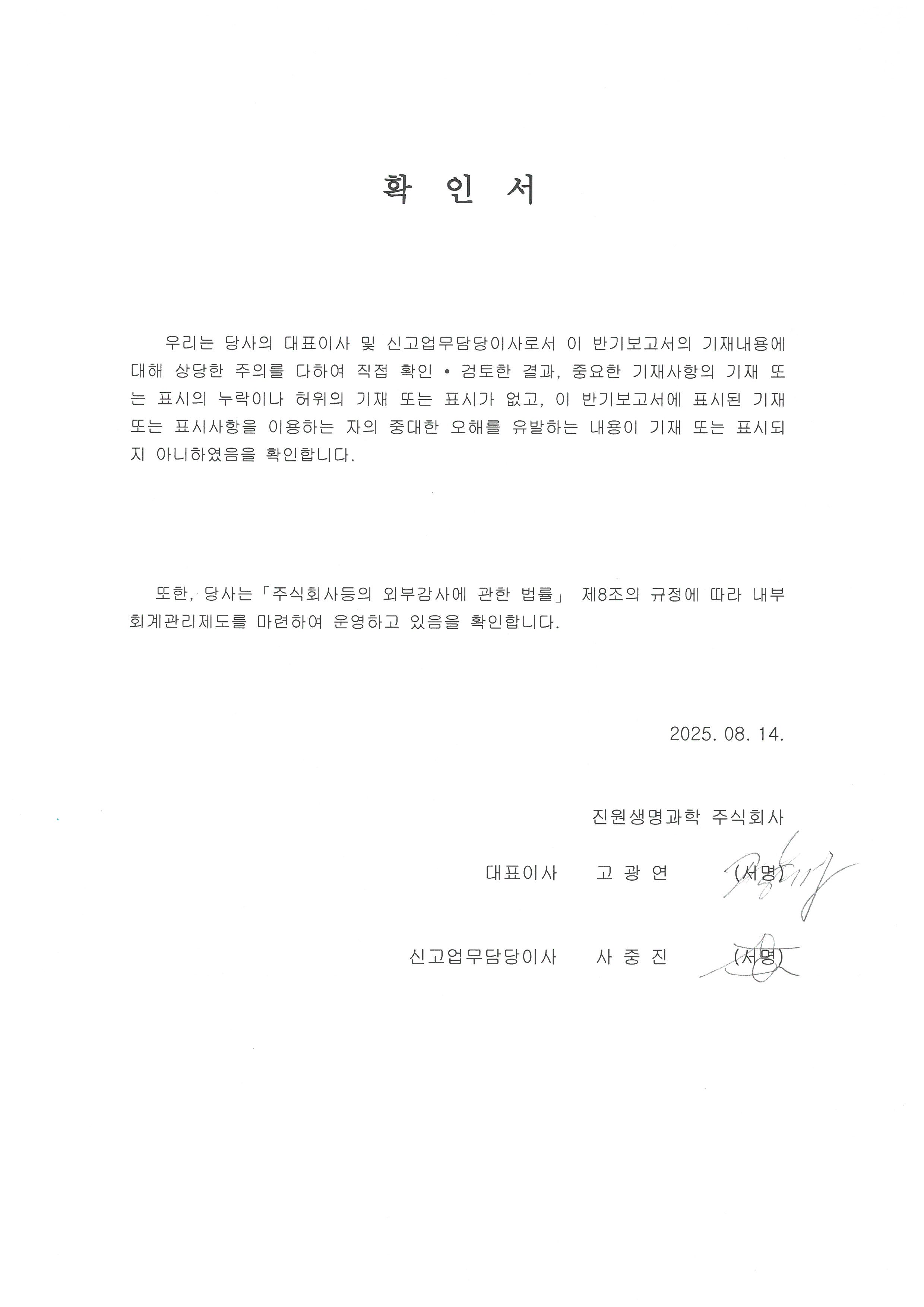 이미지: [정기공시]반기보고서 확인서20250814