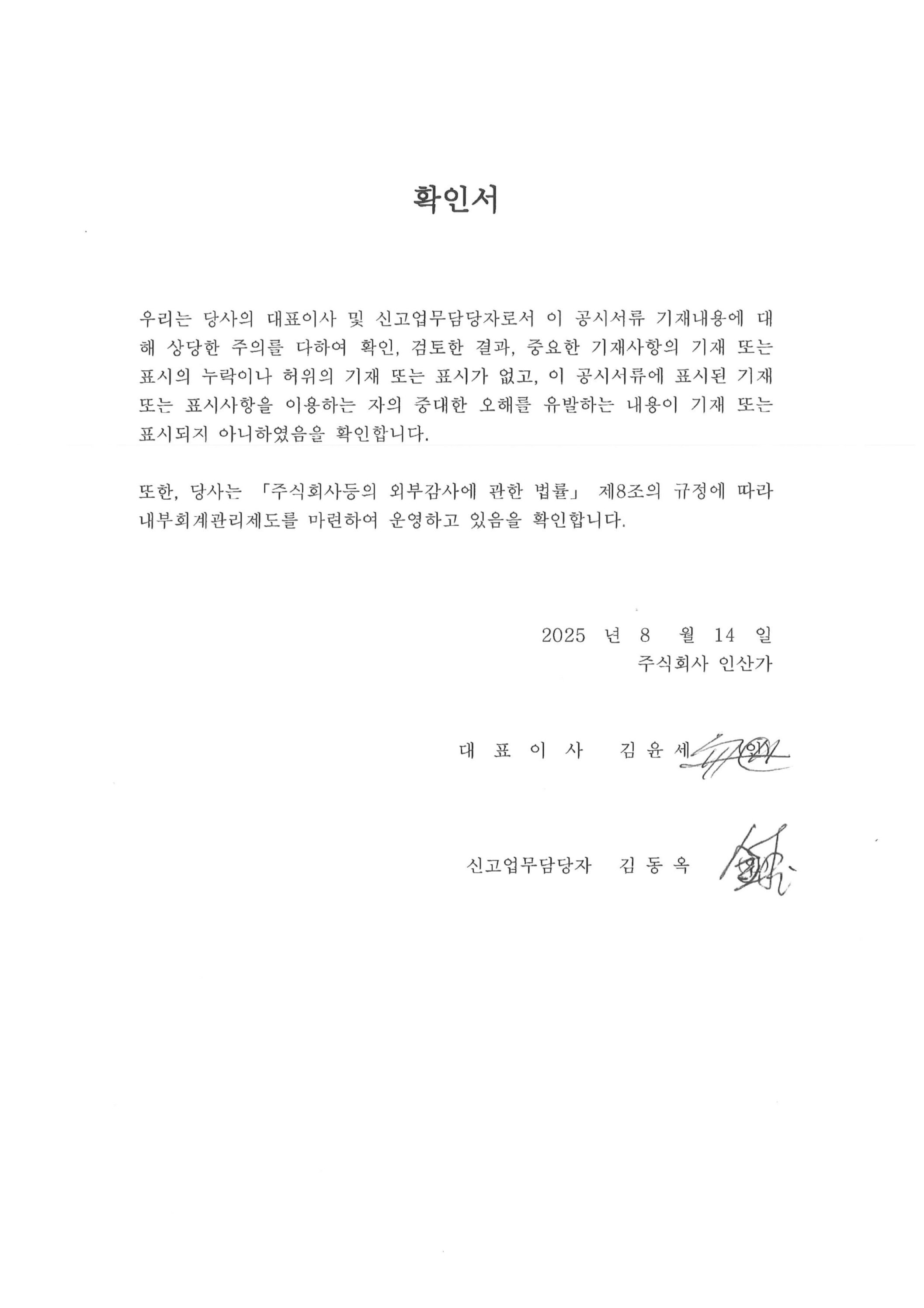 이미지: 대표이사 확인서