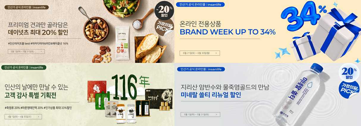 이미지: 인산가 자사몰 진행 이벤트