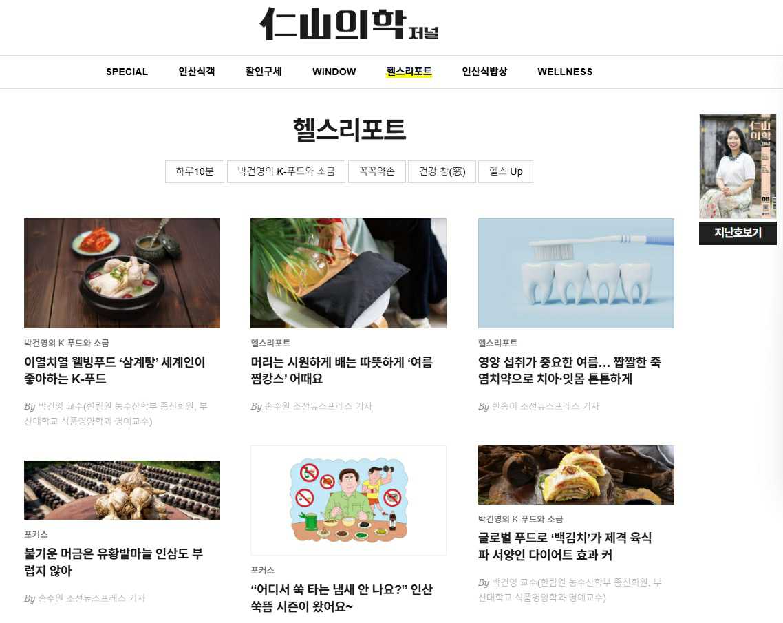 이미지: 인산의학 웹진