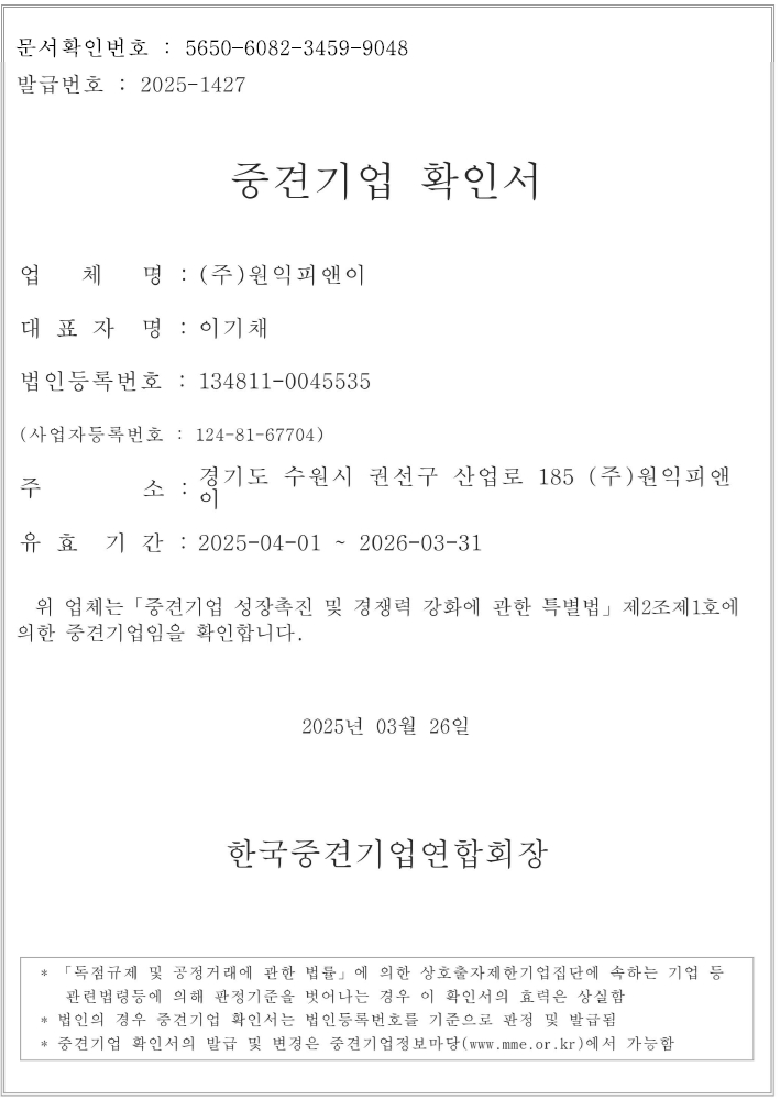 이미지: 중견기업확인서
