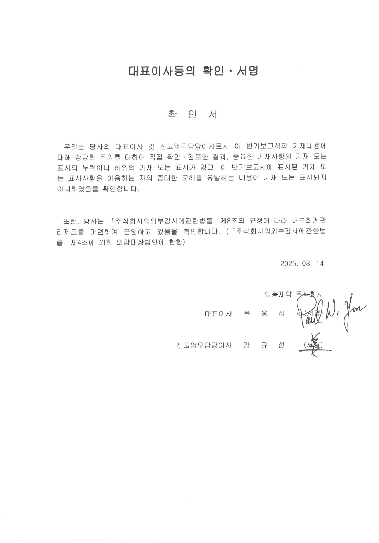 이미지: 대표이사등의 확인ㆍ서명(10기 2분기)