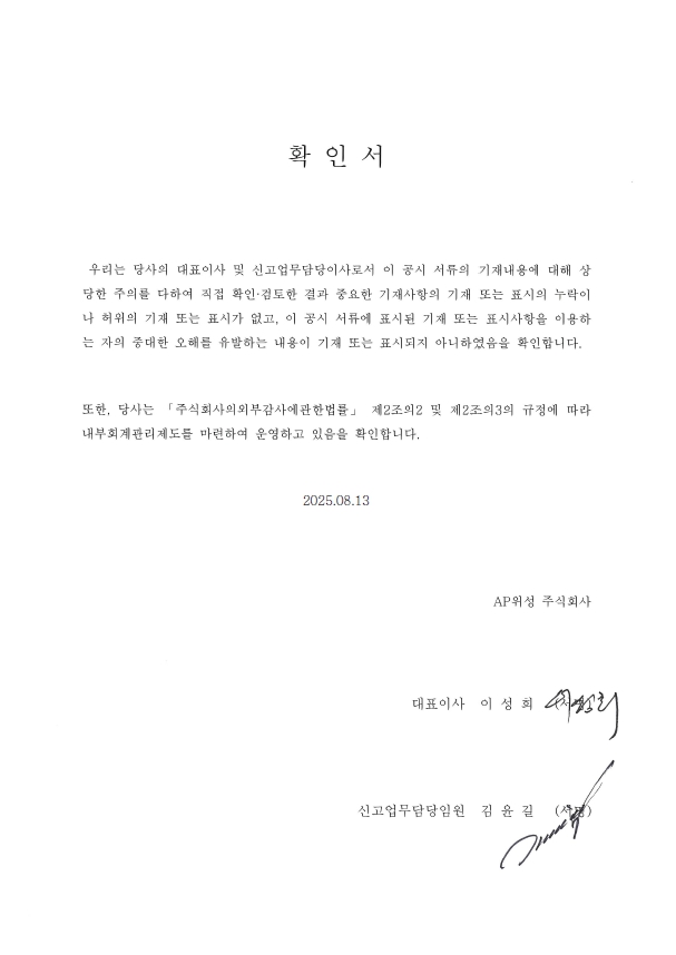 이미지: 대표이사 확인서_25년 반기