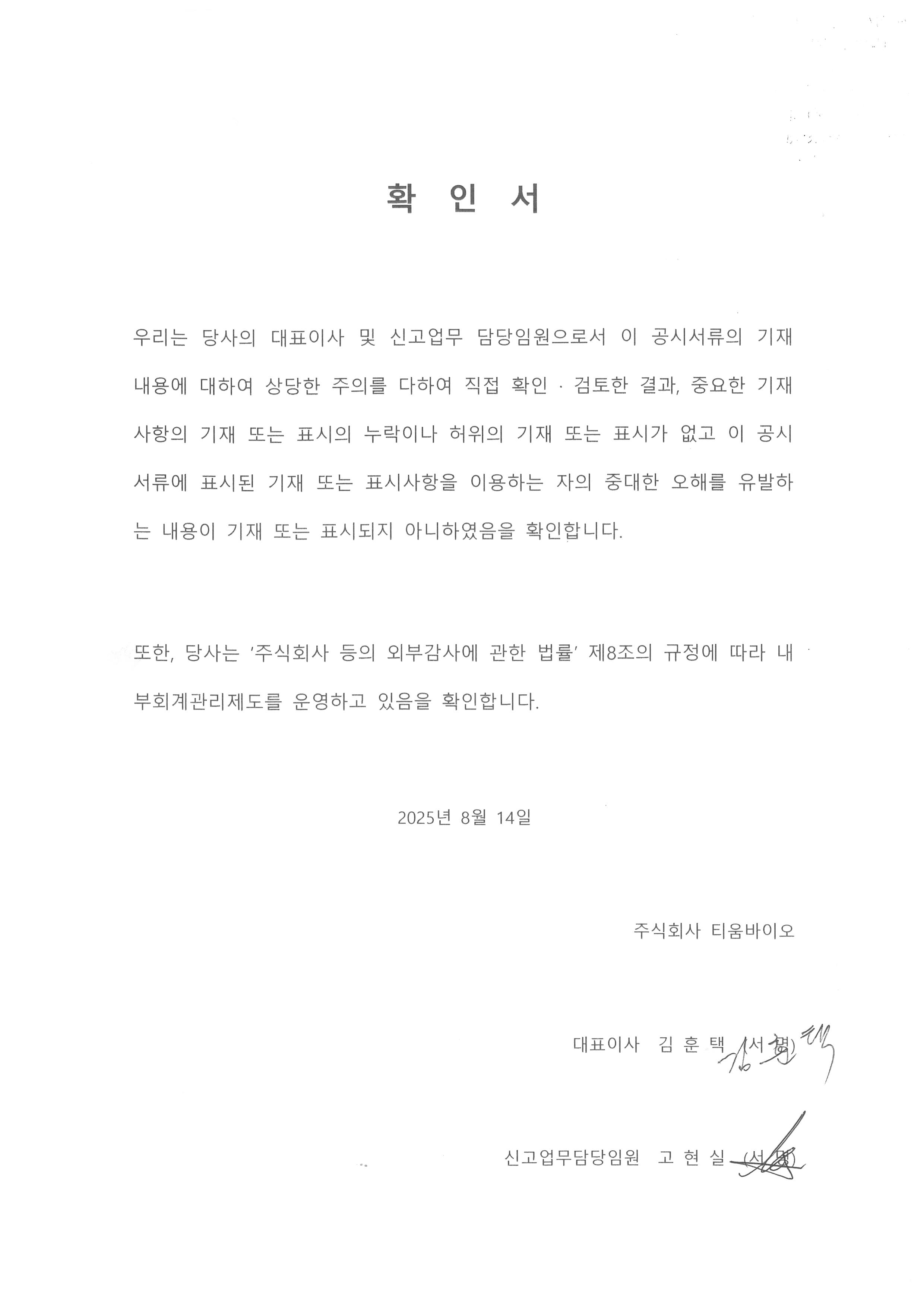 이미지: 대표이사 확인서_20250814