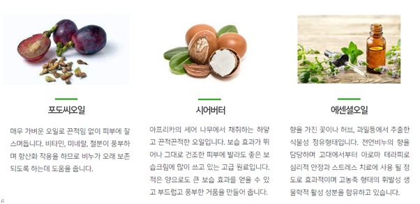 이미지: 천연비누 주요성분 및 원료적 효능_2