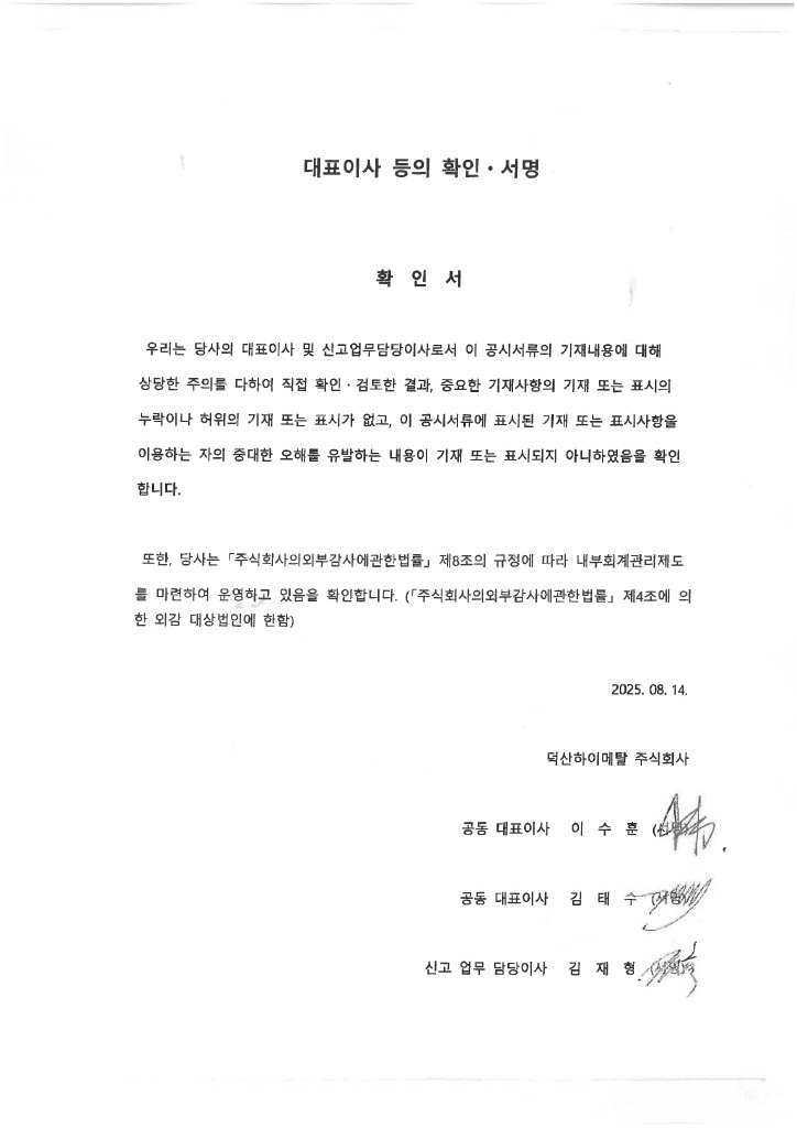 이미지: 대표이사 등의 확인서명