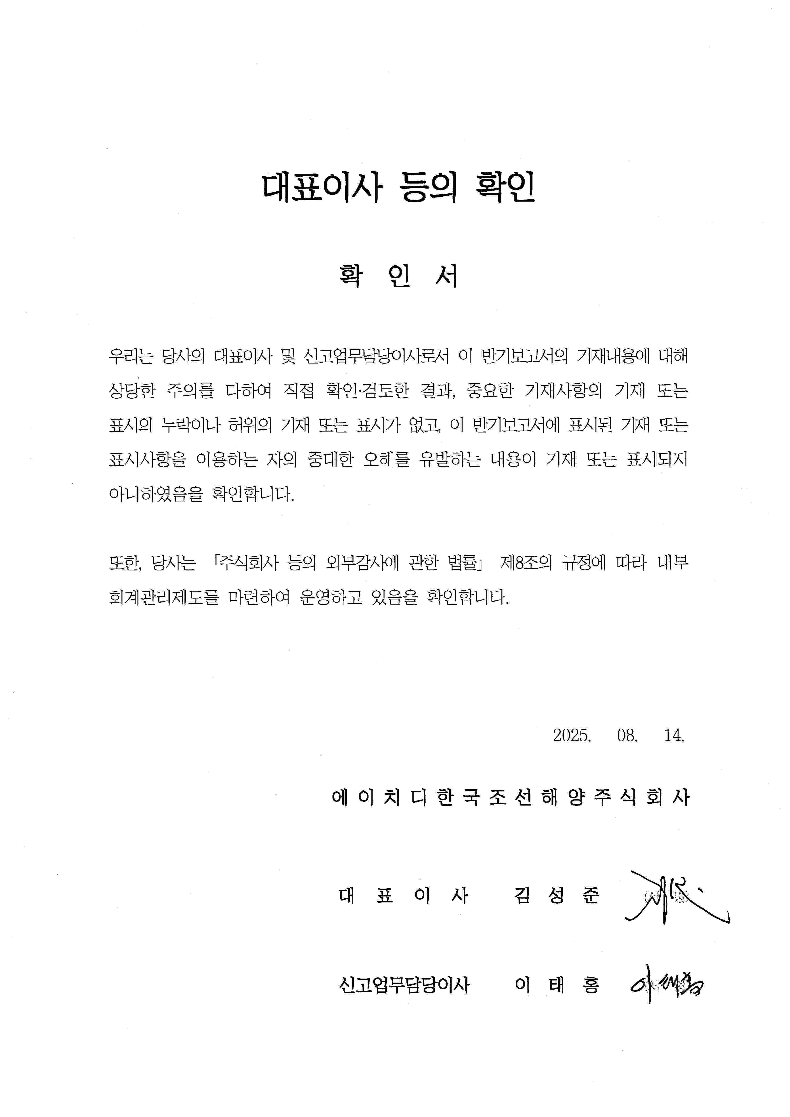 이미지: 대표이사등의 확인_서명