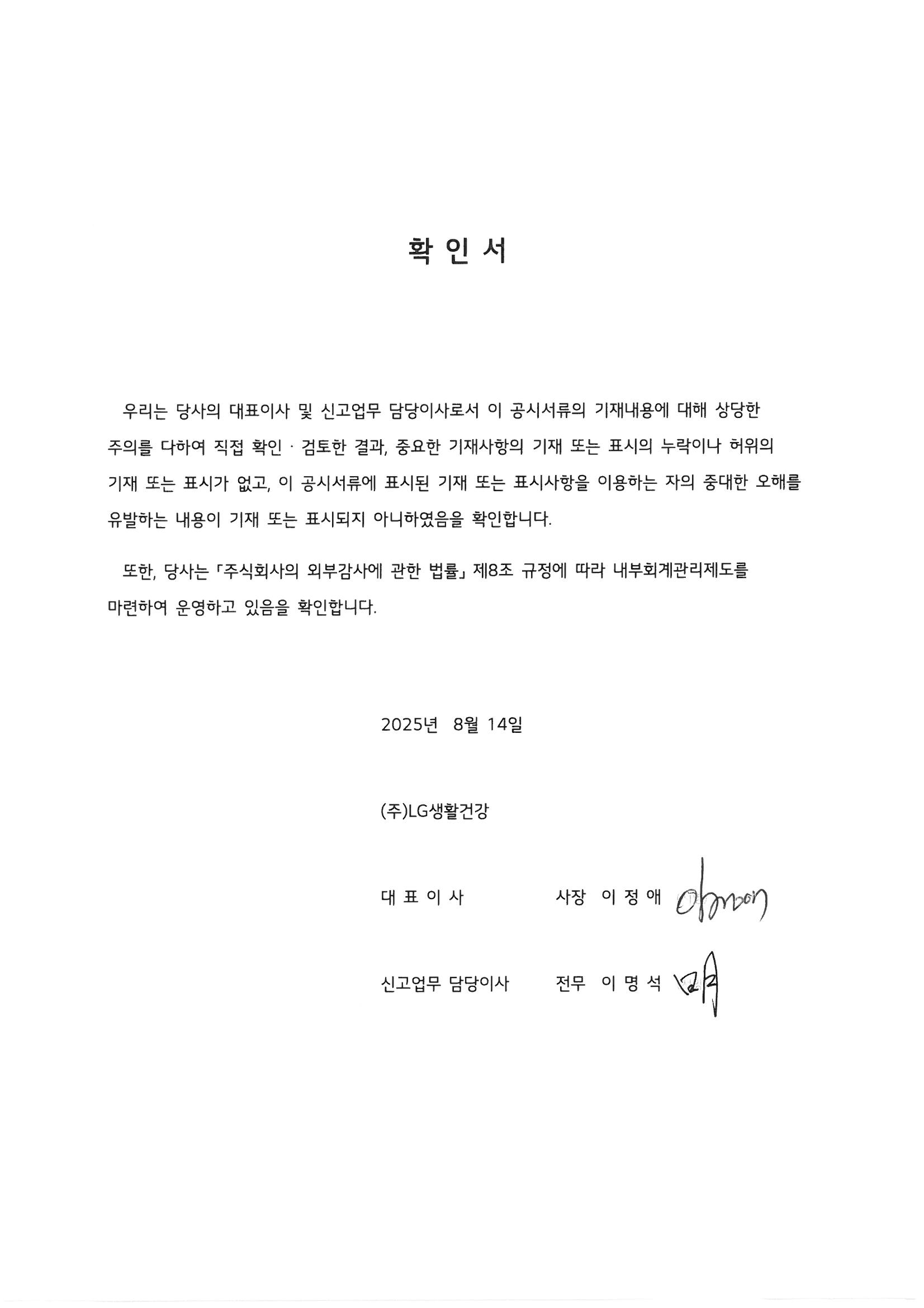 이미지: 대표이사 등 확인서_20250814