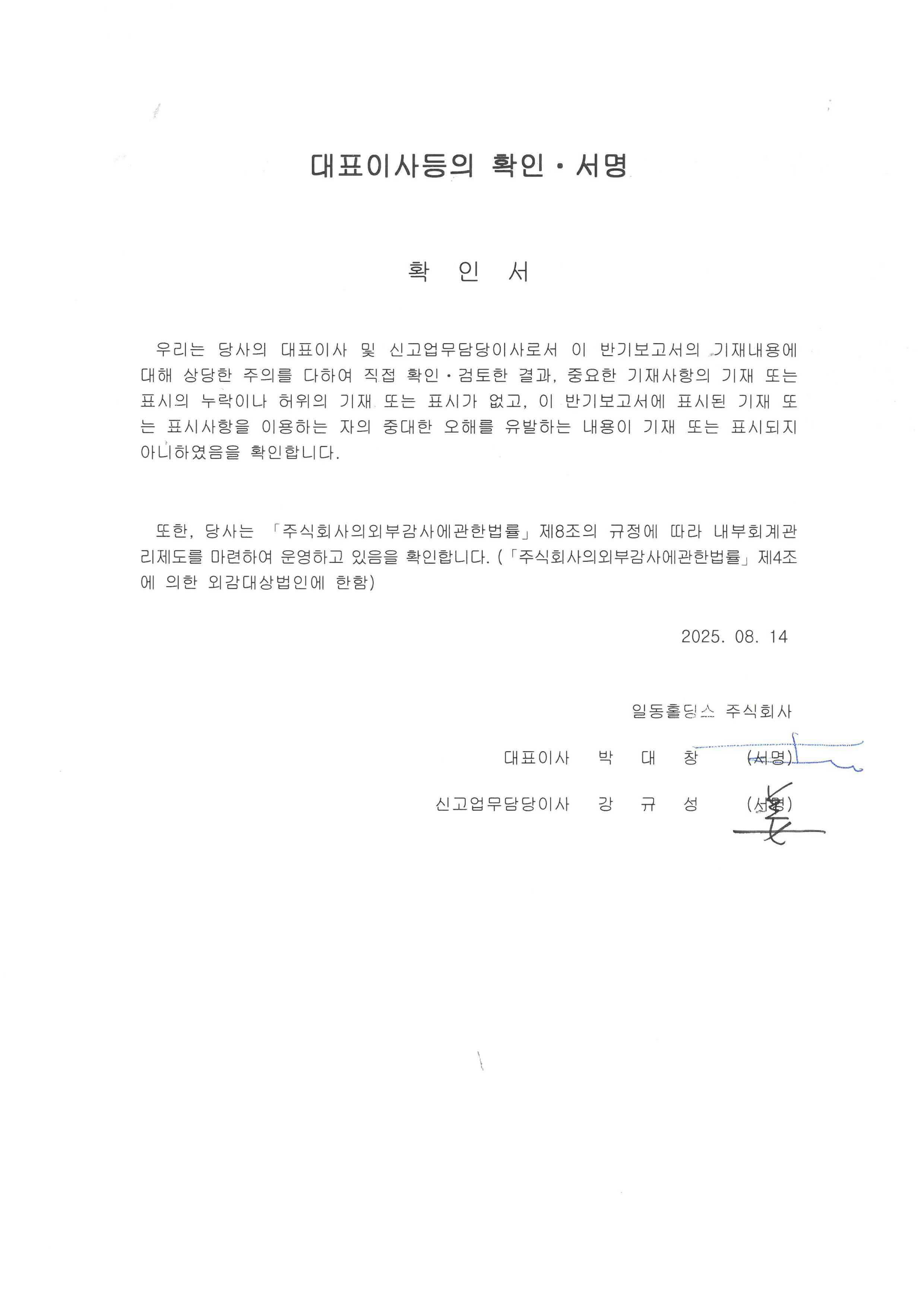 일동홀딩스] 반기보고서(일반법인)