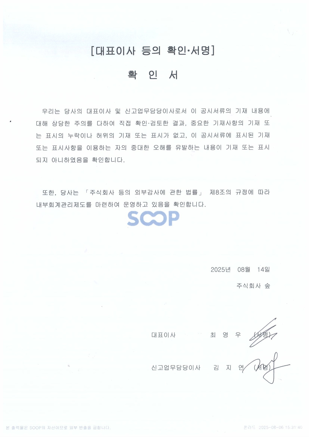 SOOP] [정정]반기보고서(일반법인)