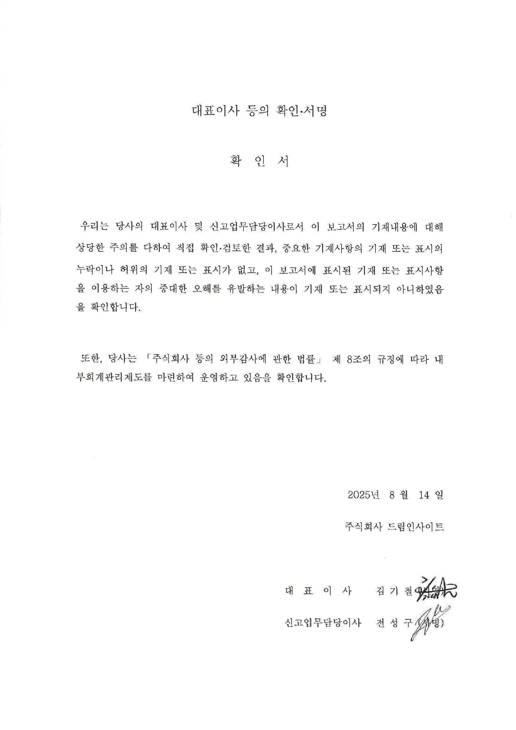 이미지: 대표이사등의 확인 서명