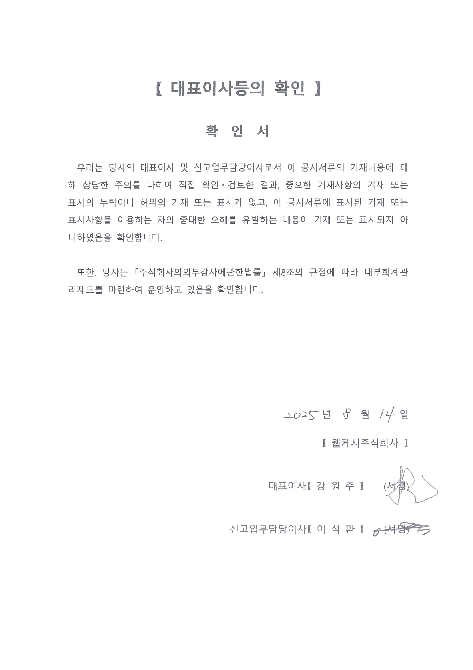 이미지: 대표이사등 확인서