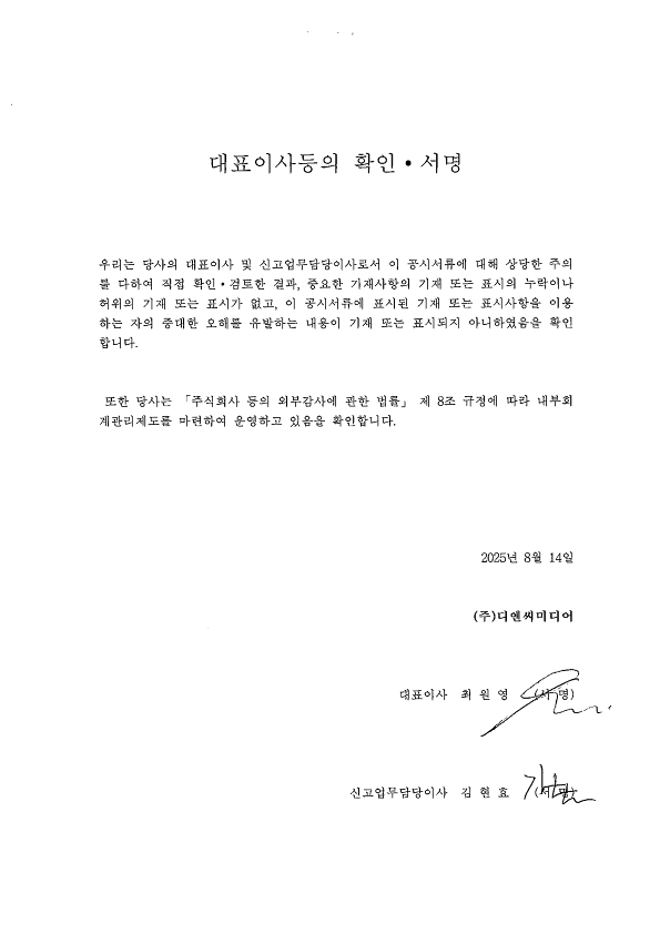 이미지: 대표이사등의 확인서명