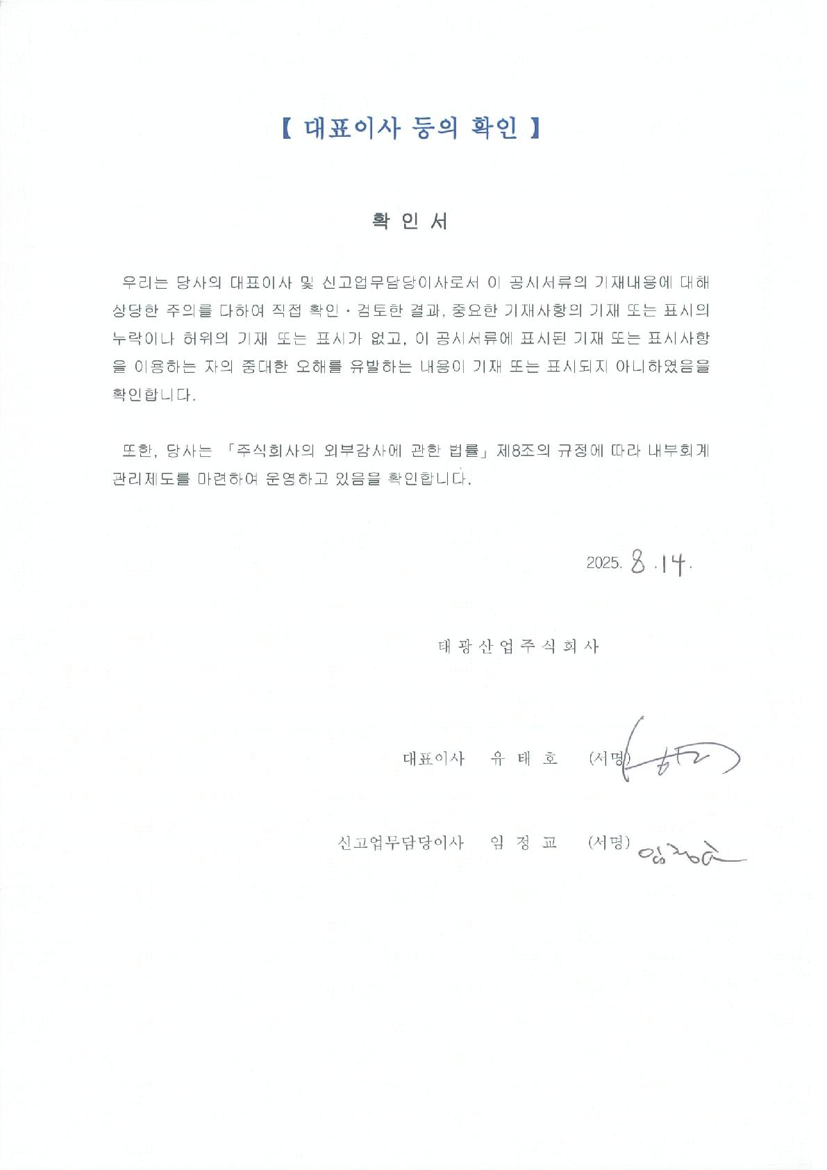 이미지: 대표이사 등의 확인_태광산업