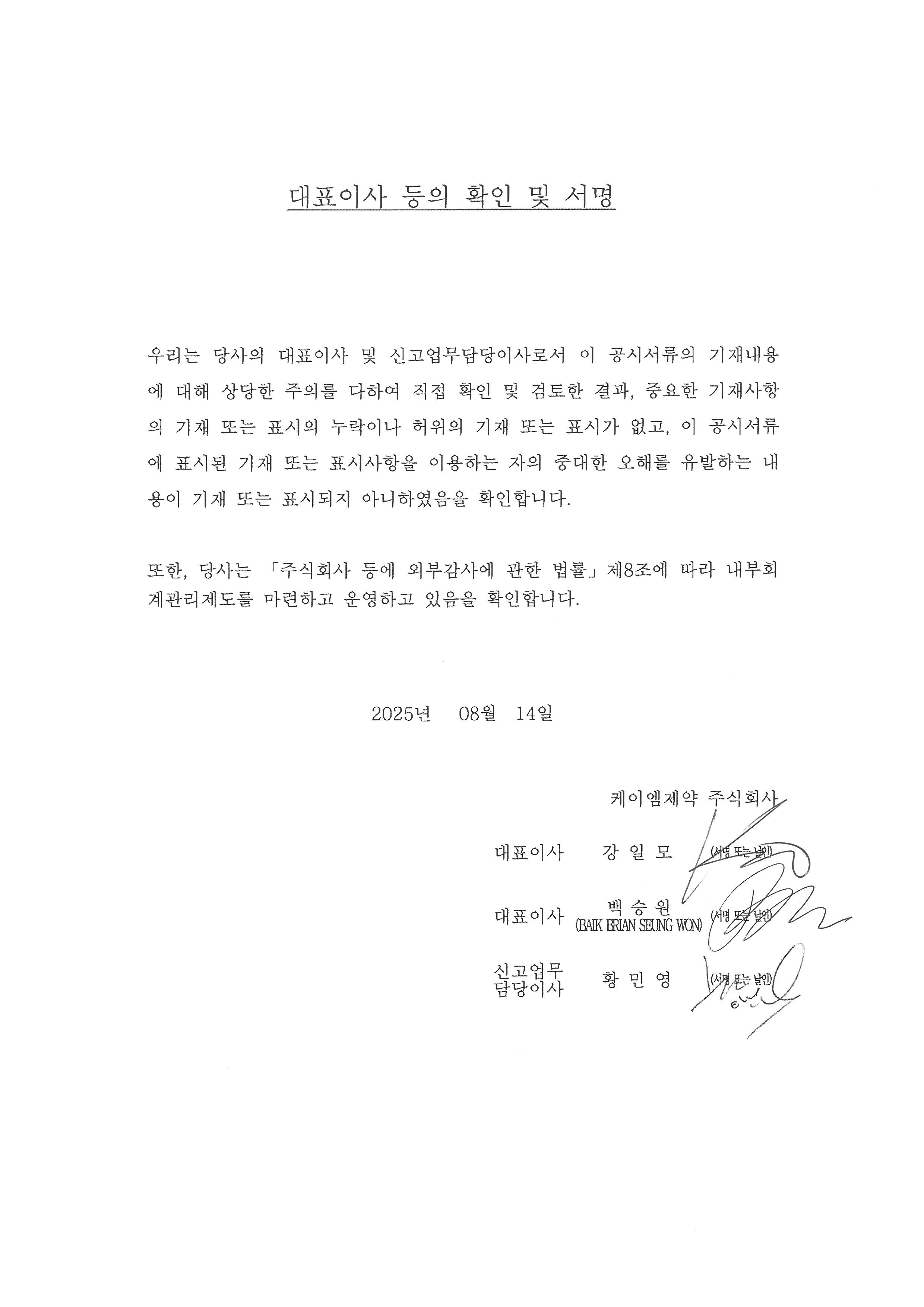 이미지: 대표이사등의 확인 및 서명