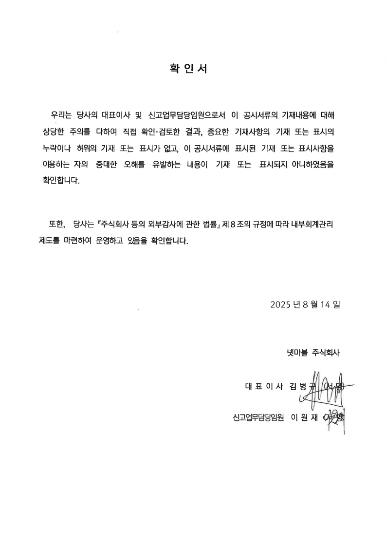 넷마블] 반기보고서(일반법인)