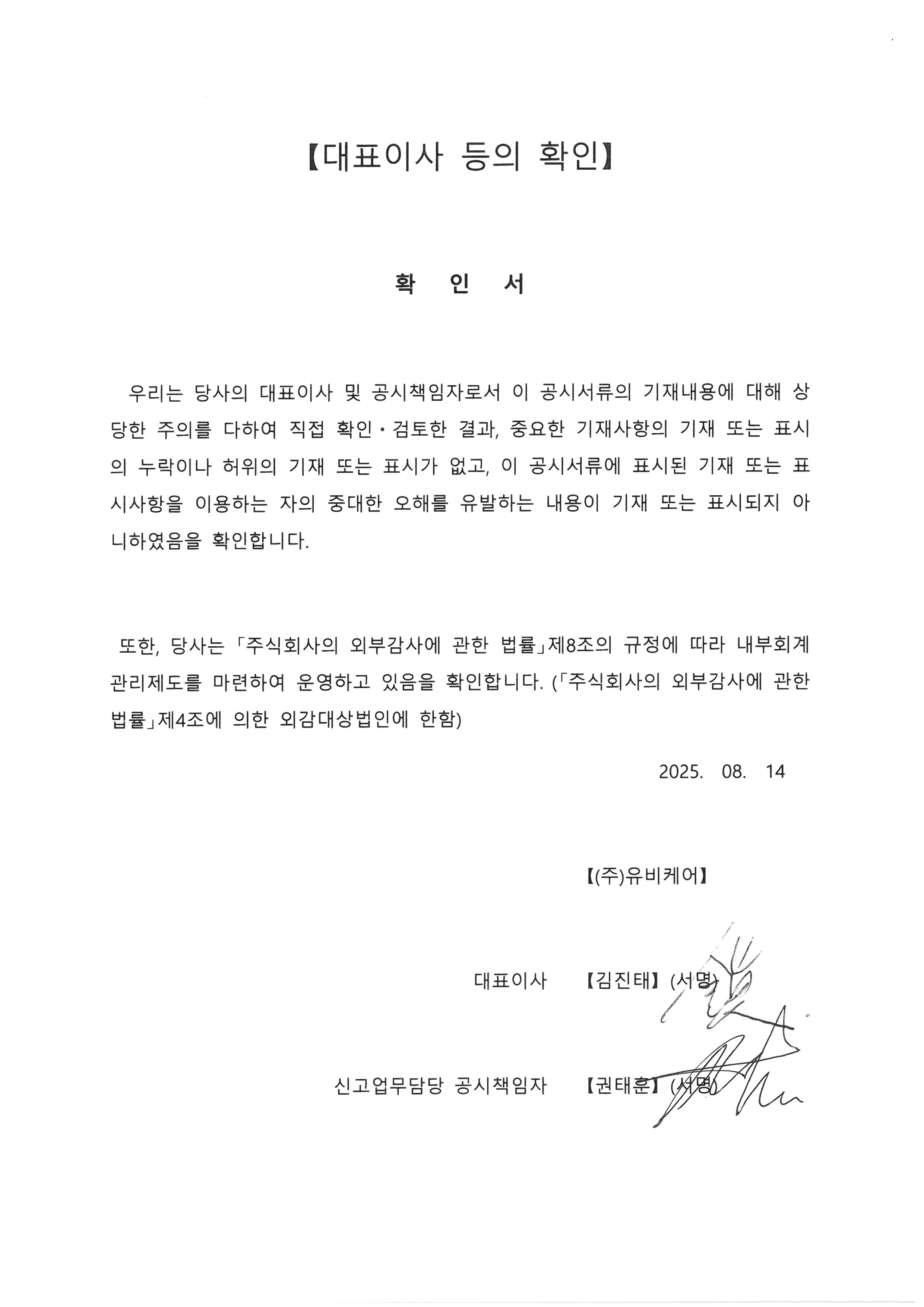 유비케어] 반기보고서(일반법인)