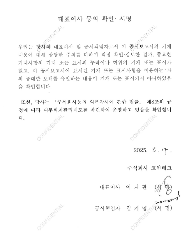 이미지: 대표이사등의 확인 서명