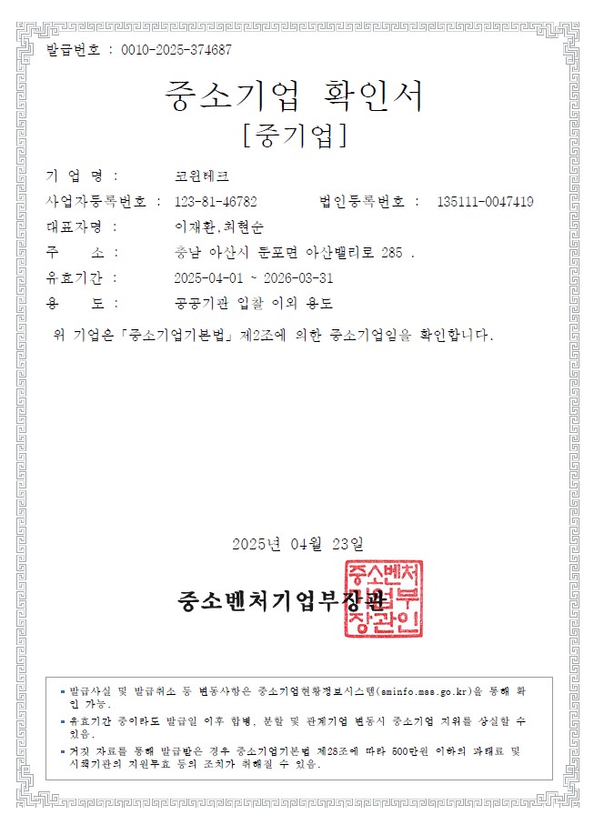 이미지: 중소기업확인서