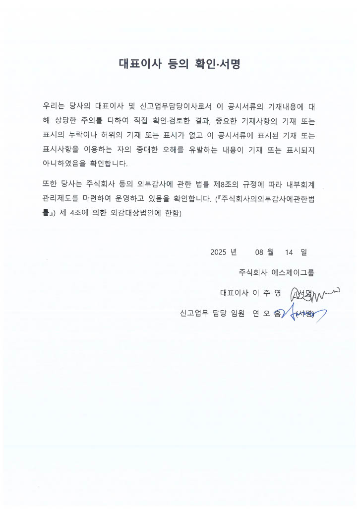이미지: 대표이사등의확인서명_250814