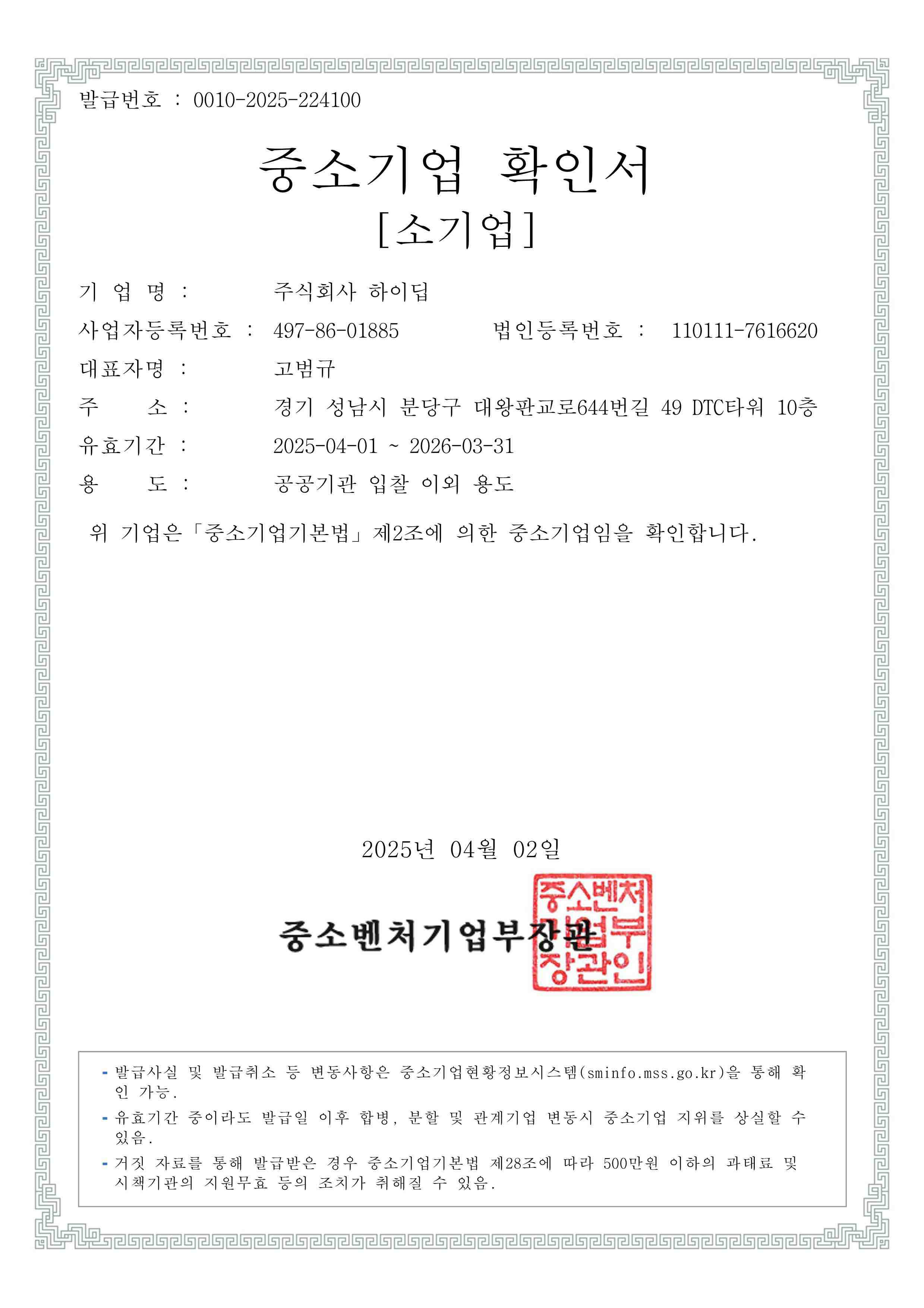 이미지: 중소기업확인서