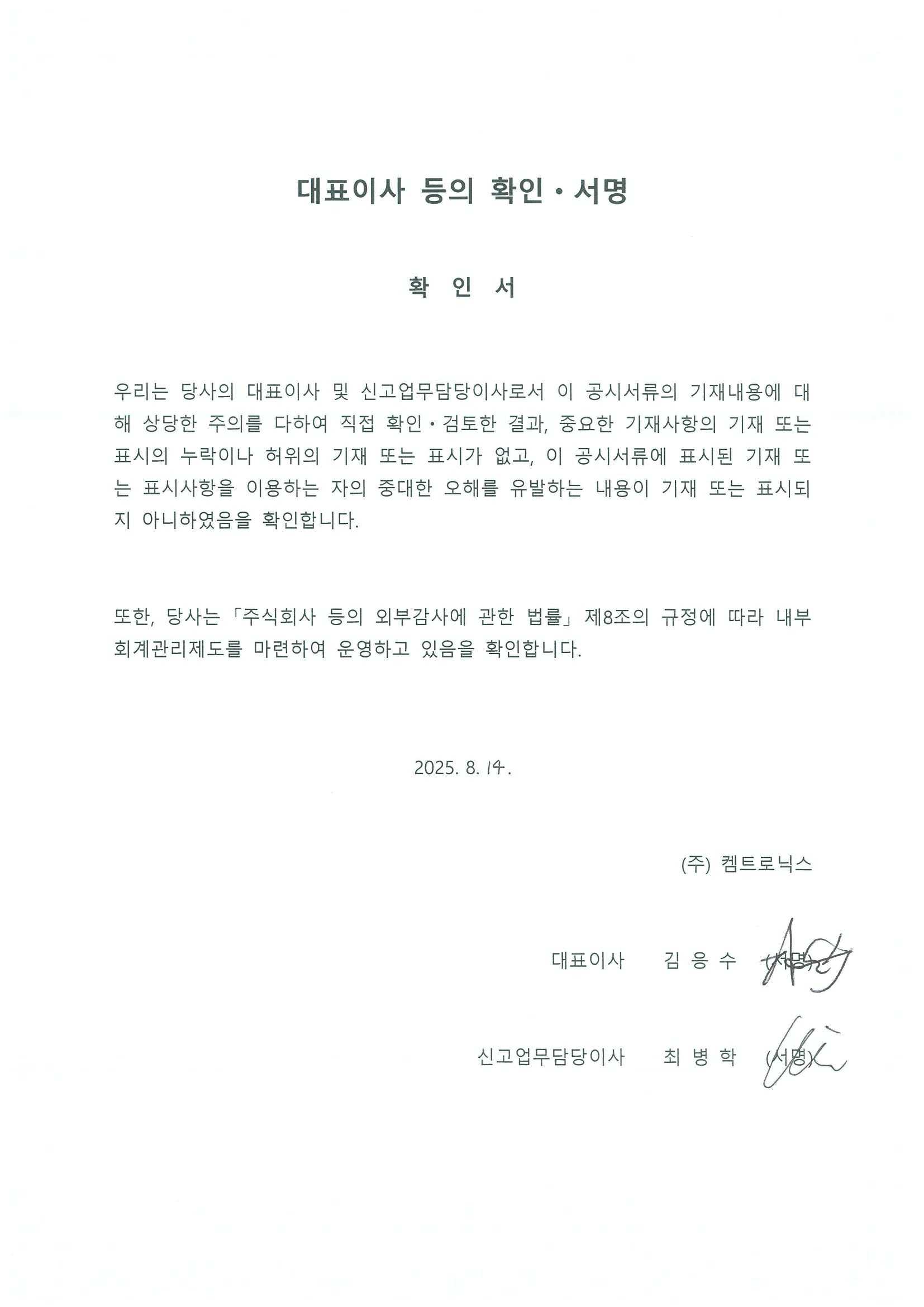 이미지: 대표이사 확인서