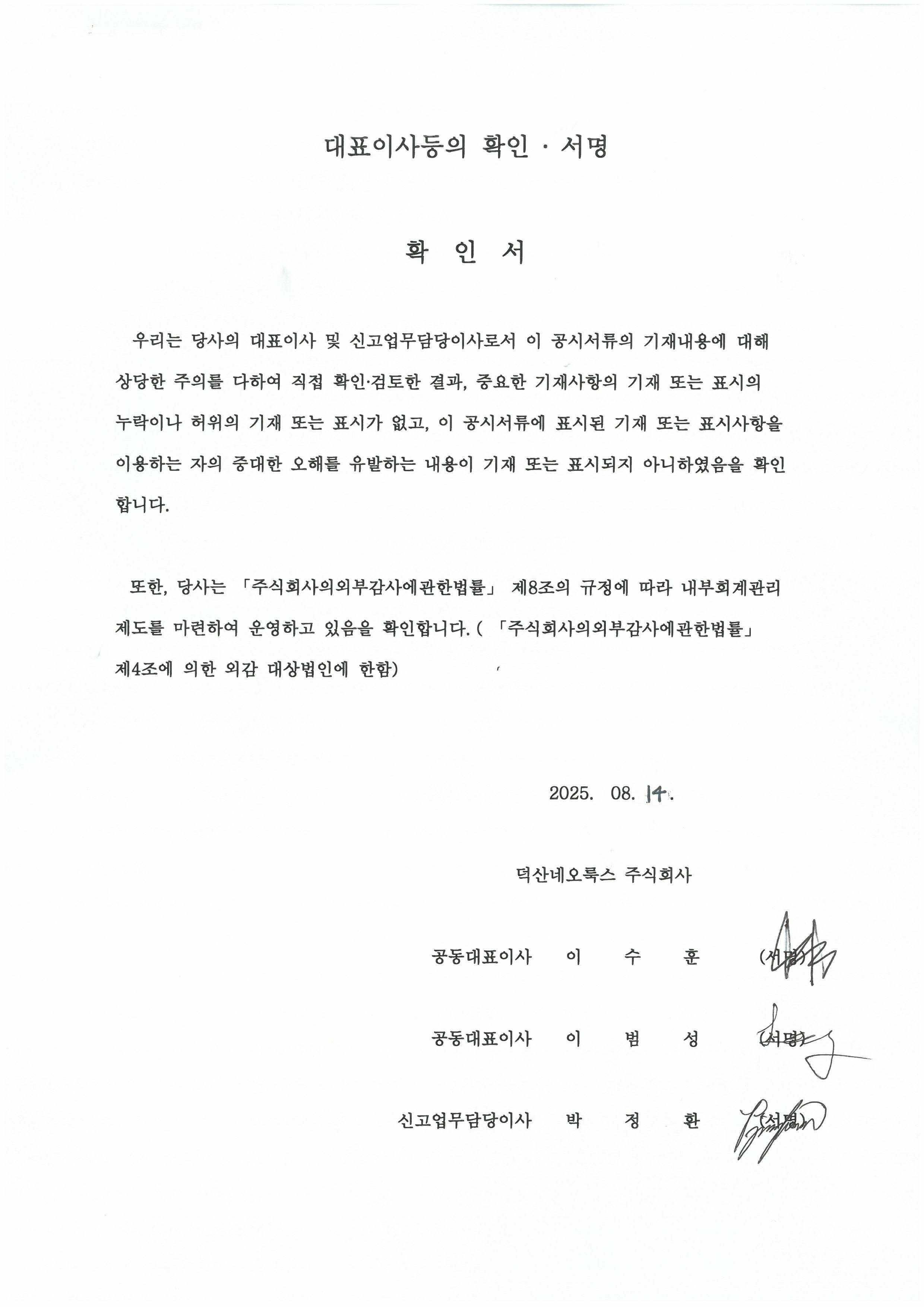 이미지: 대표이사등의 확인ㆍ서명