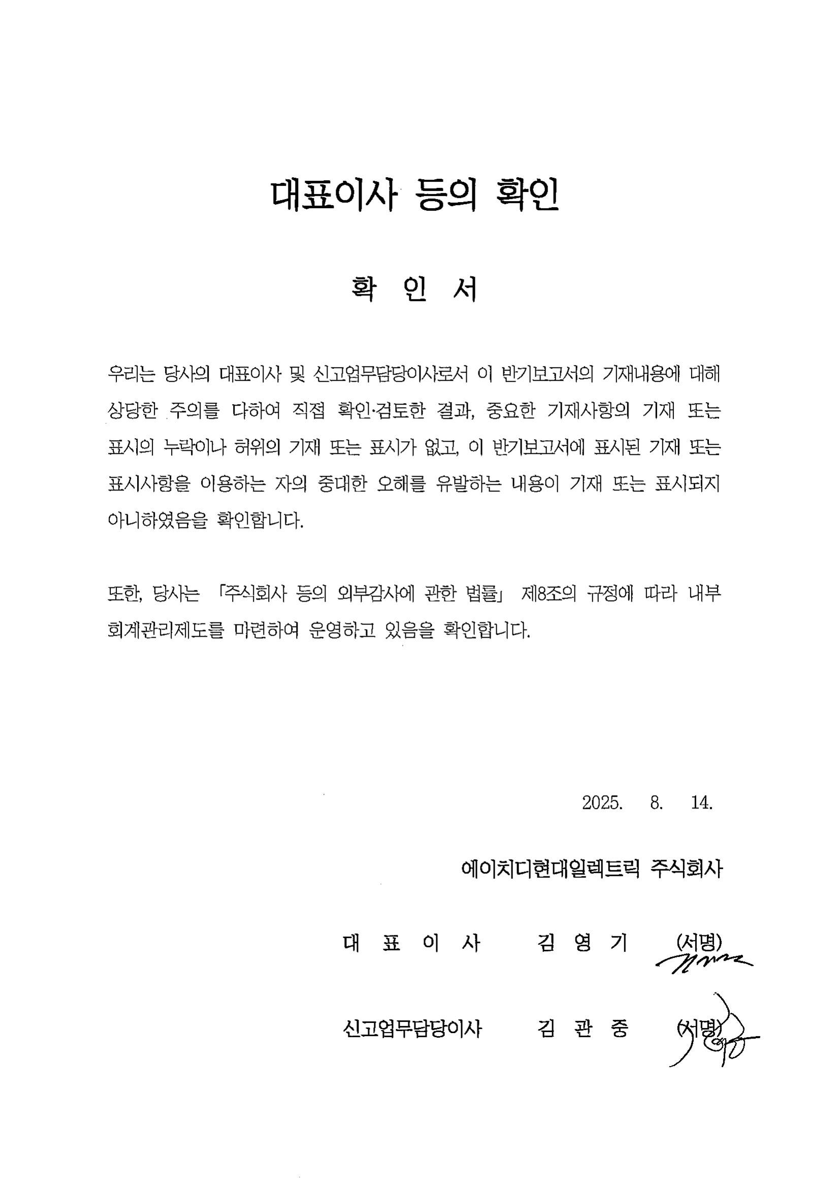 이미지: 대표이사의 확인서