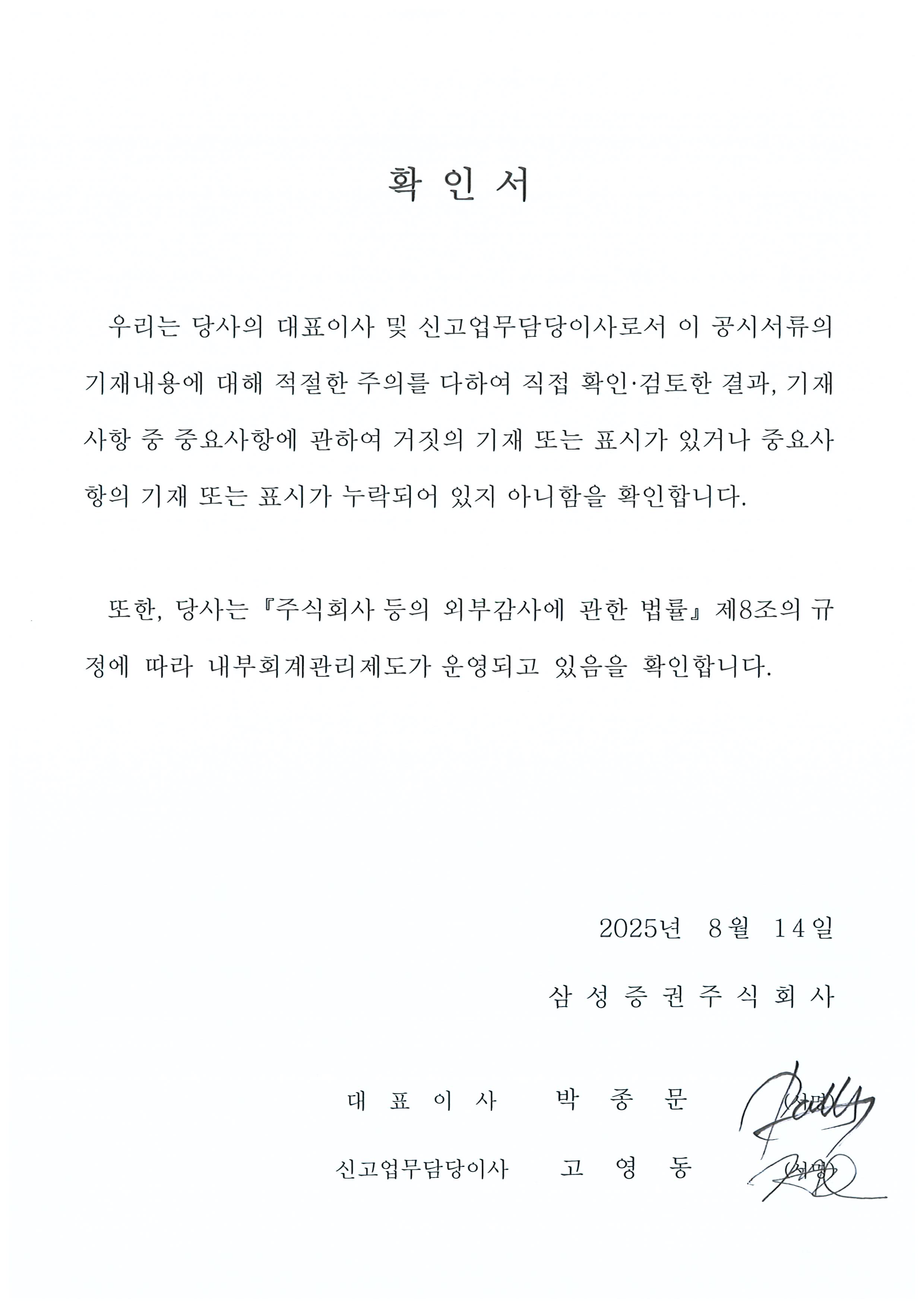 이미지: 2025_반기_대표이사확인서