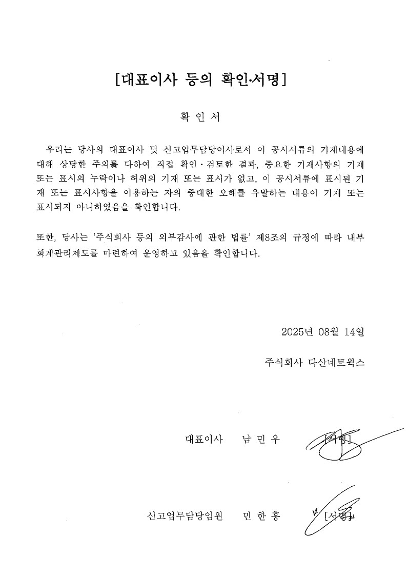 다산네트웍스] 반기보고서(일반법인)