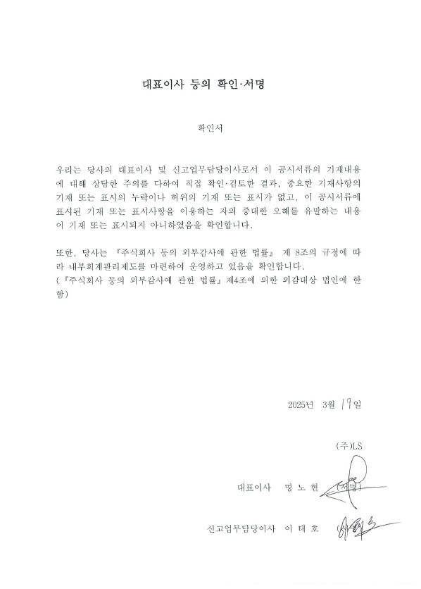 이미지: 대표이사 확인서