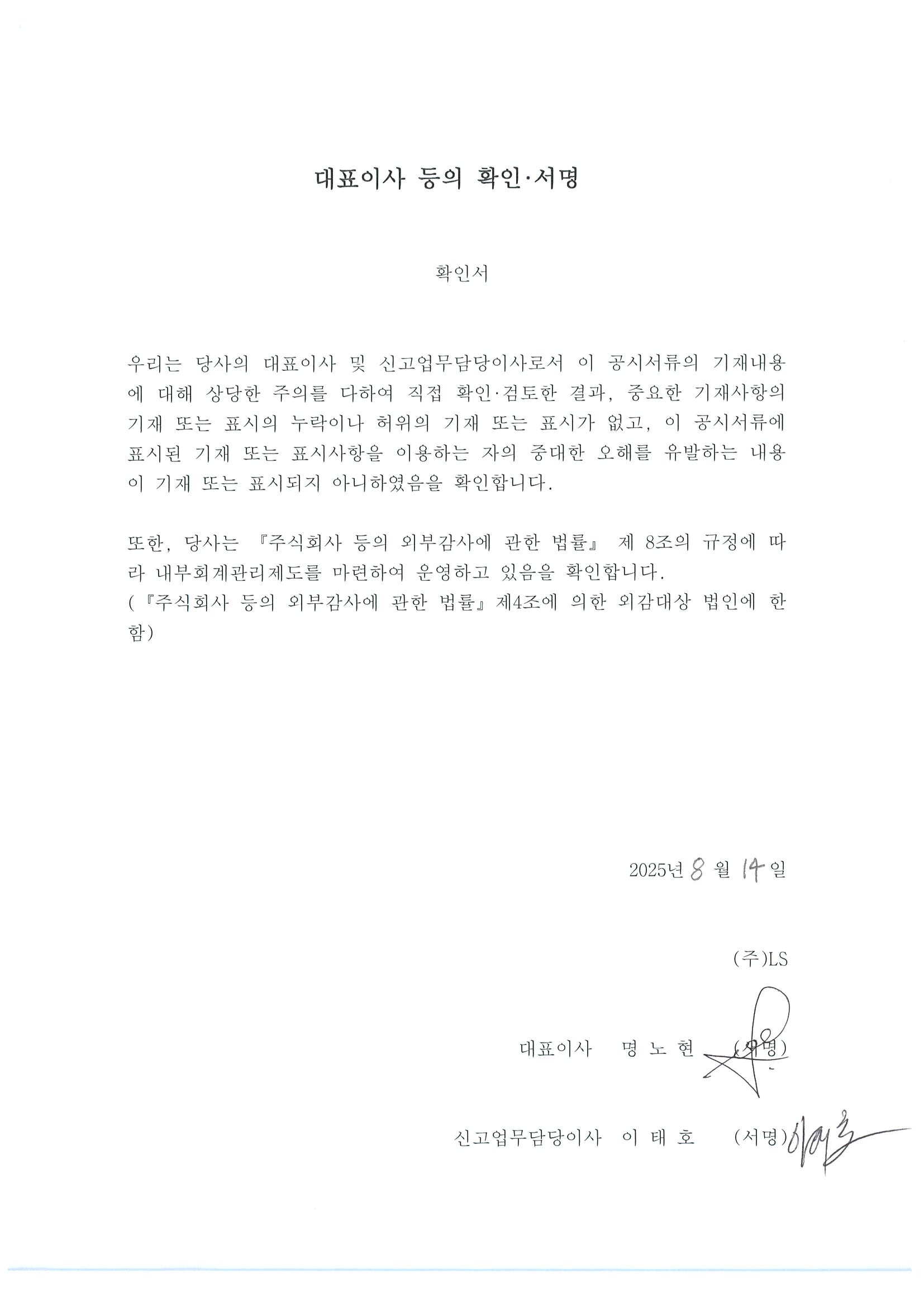 이미지: 2025년 반기공시 대표이사 등의 확인서