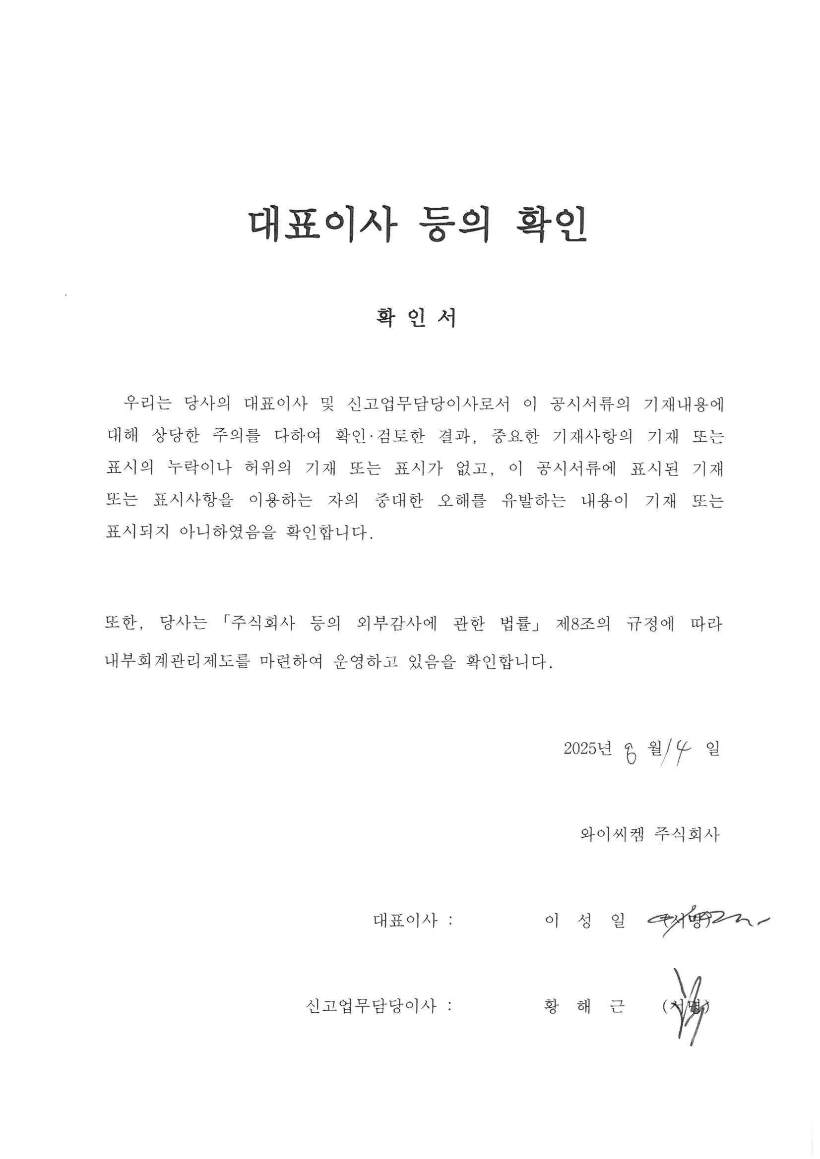 이미지: 대표이사 등의 확인_250630