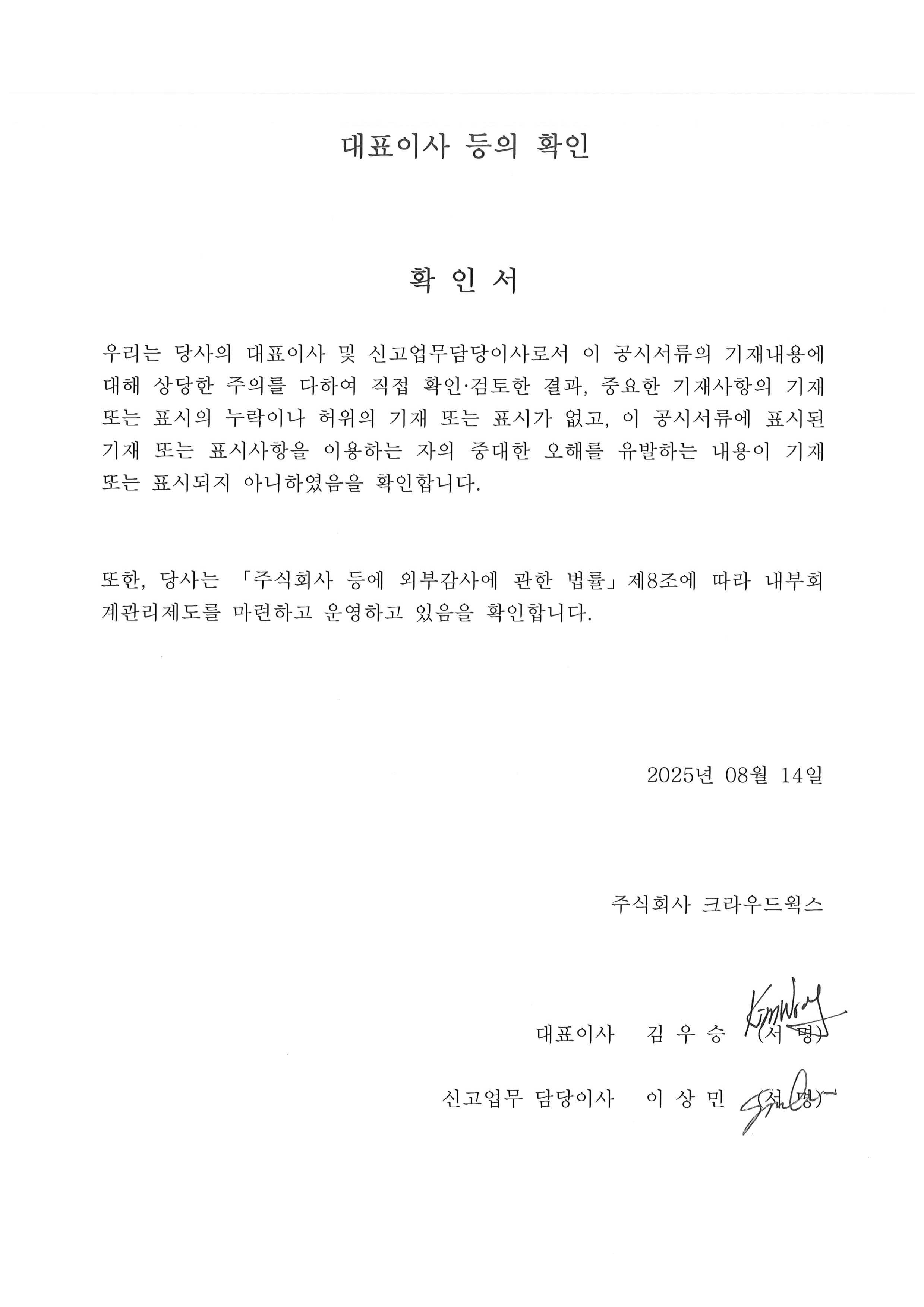이미지: 대표이사 등의 확인