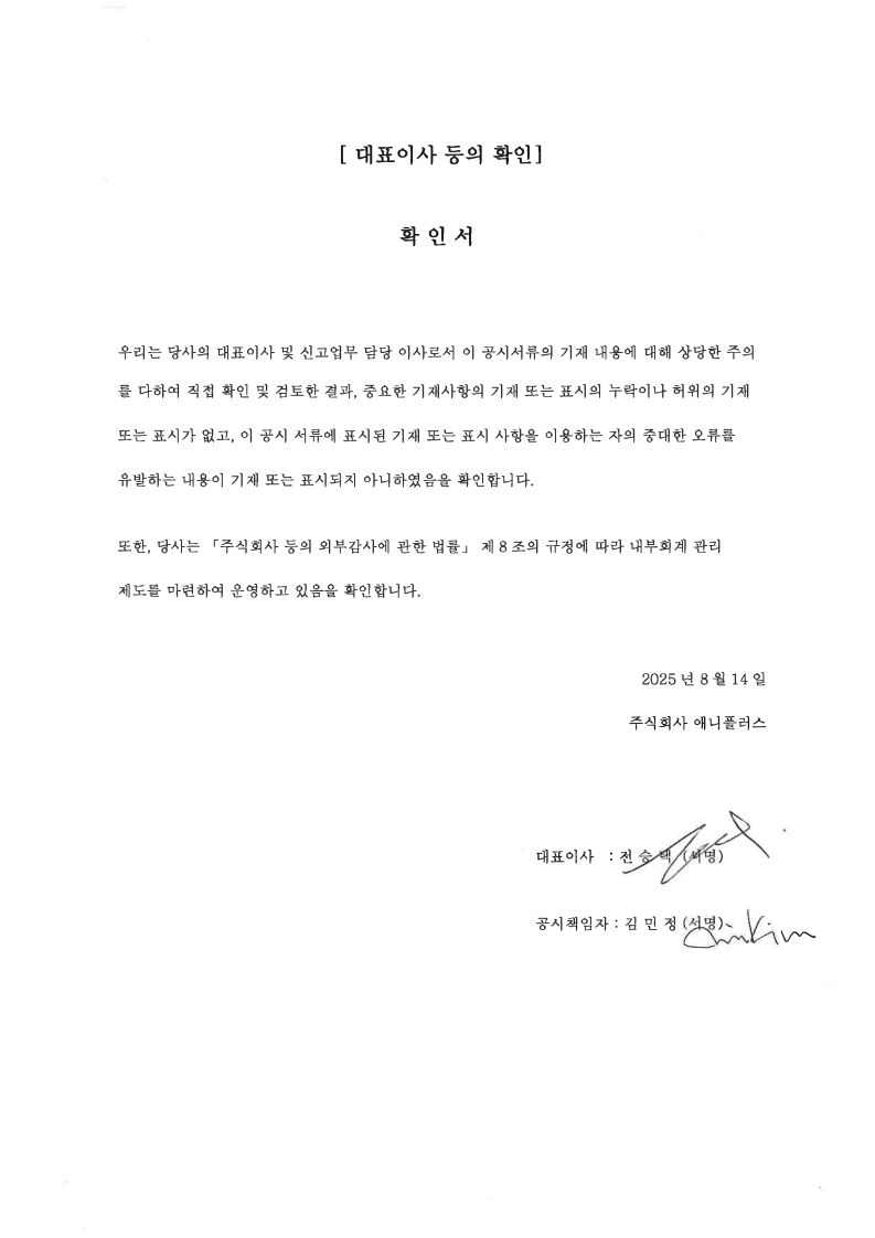 이미지: 대표이사 등의 확인서_2025.2q_1