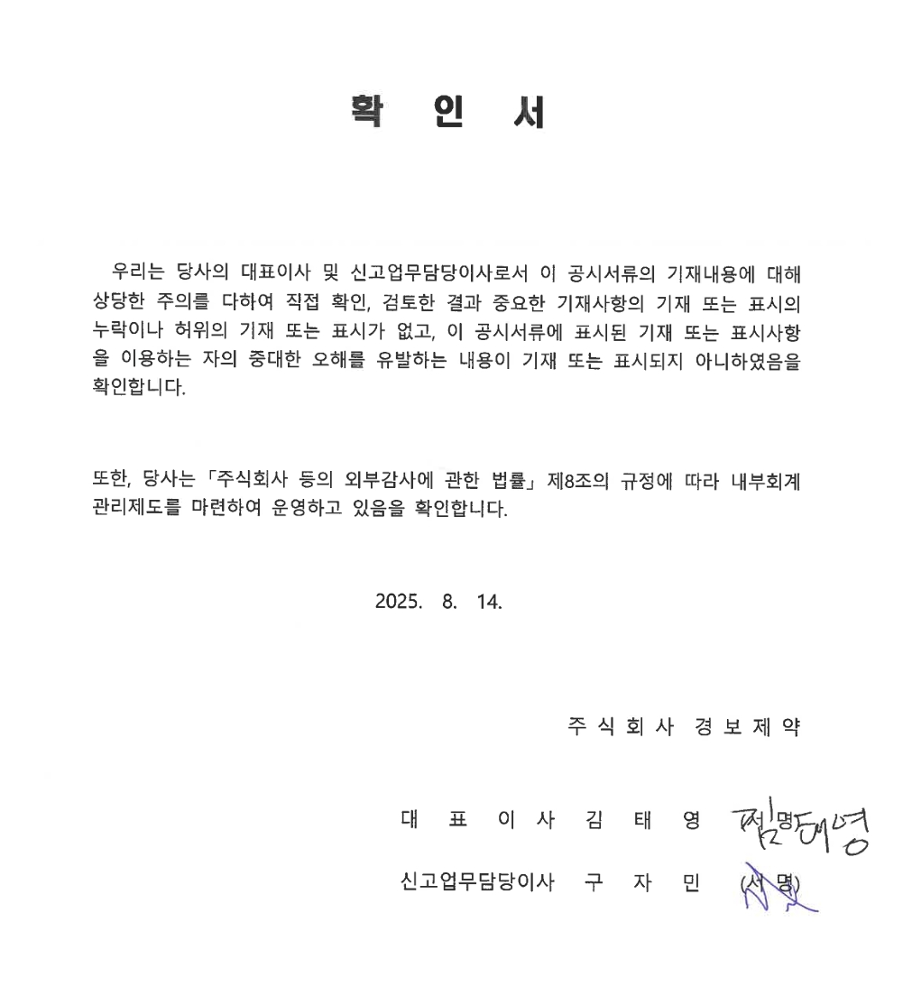 경보제약] 반기보고서(일반법인)