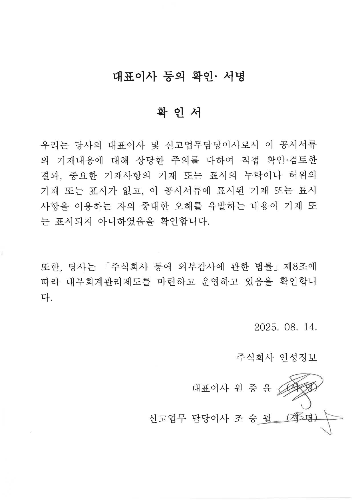 이미지: 대표이사등의확인서