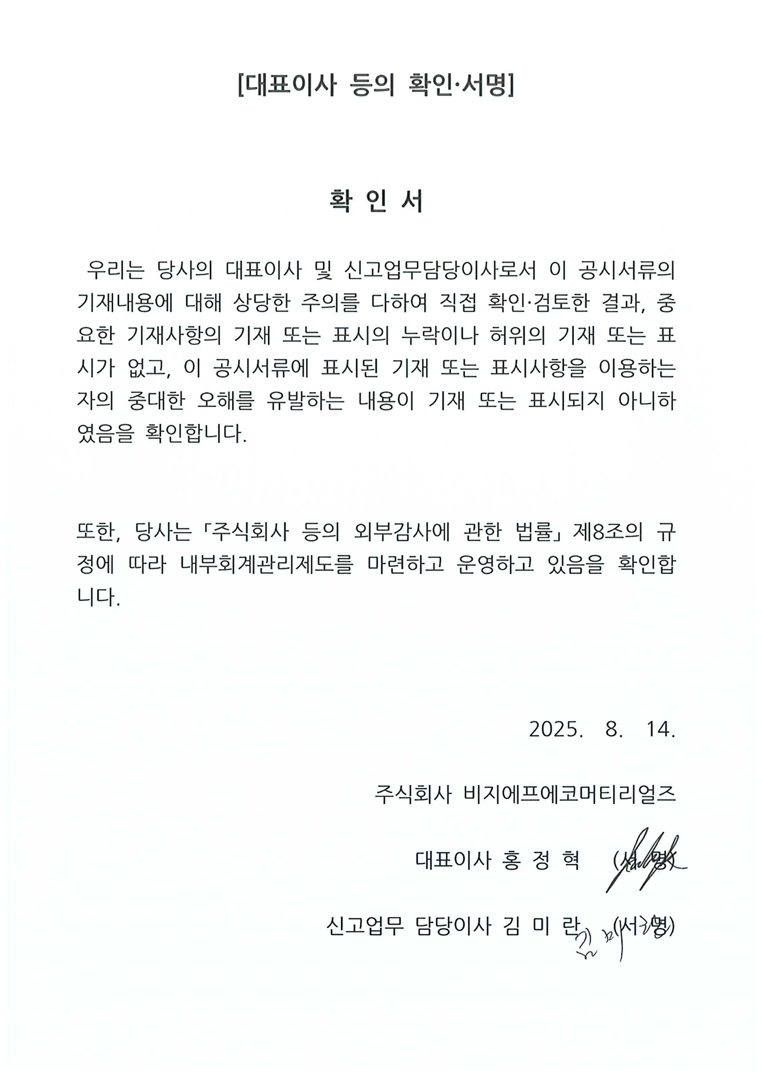 이미지: 대표이사 등의 확인ㆍ서명