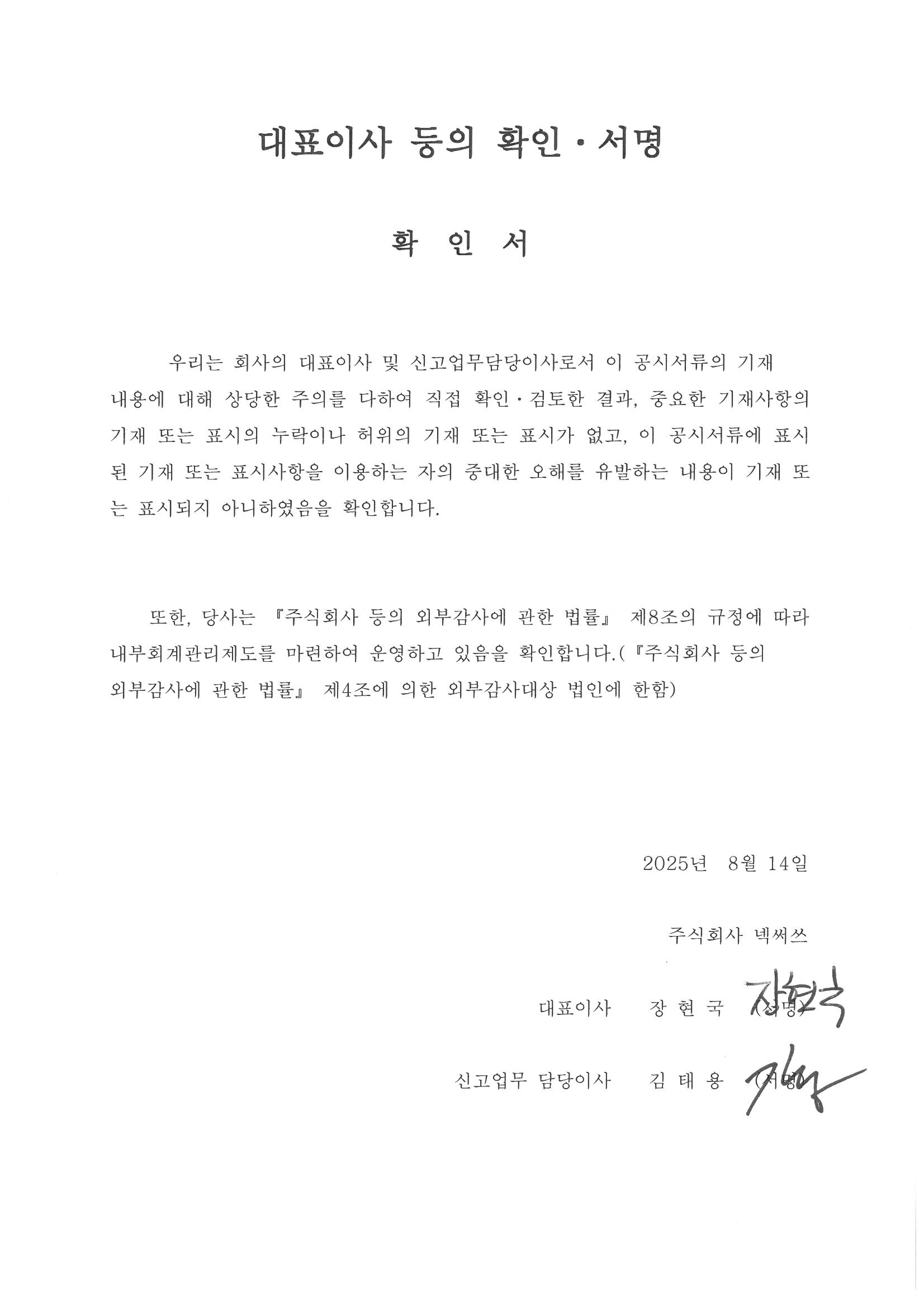 넥써쓰] 반기보고서(일반법인)