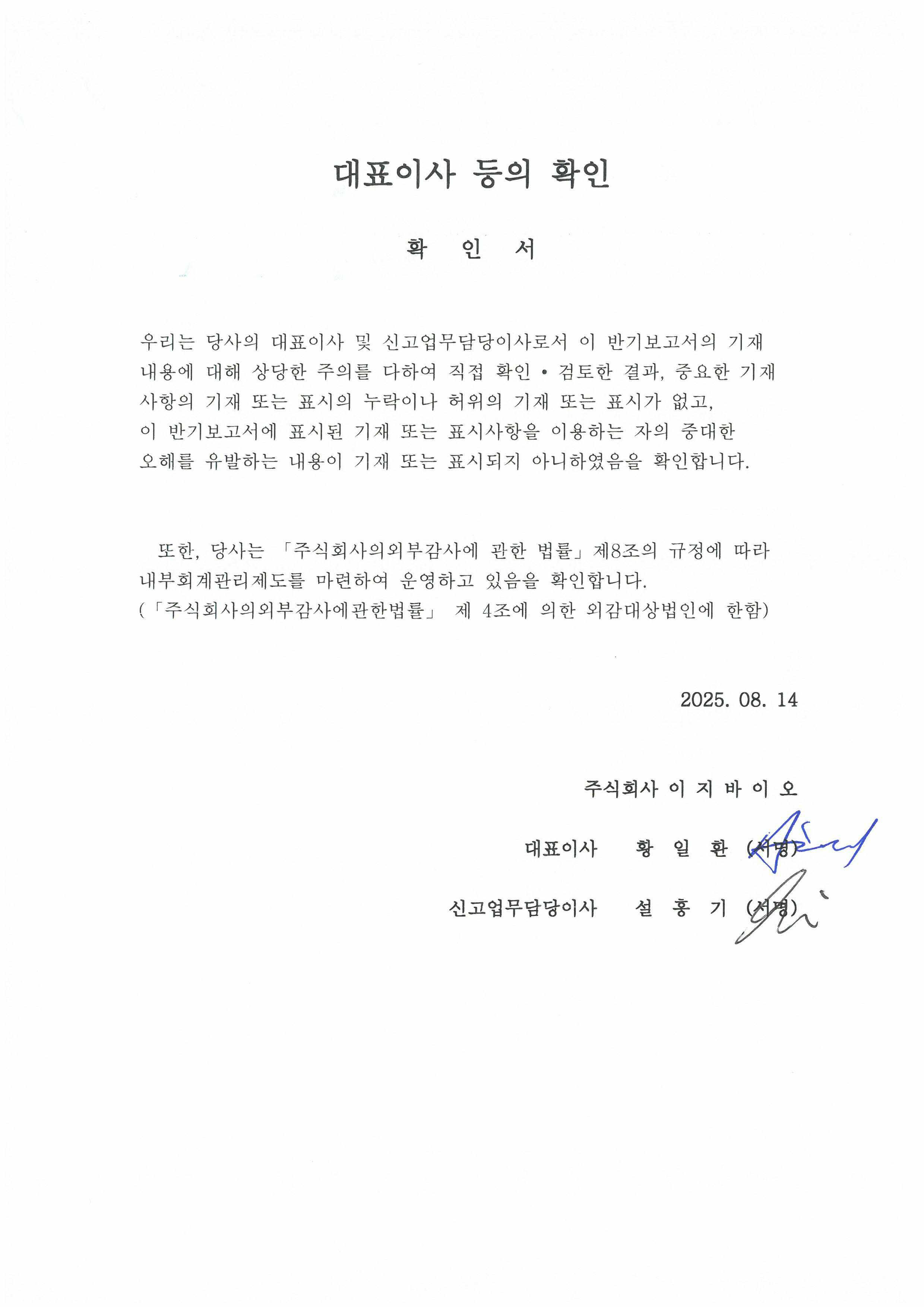 이지바이오] 반기보고서(일반법인)