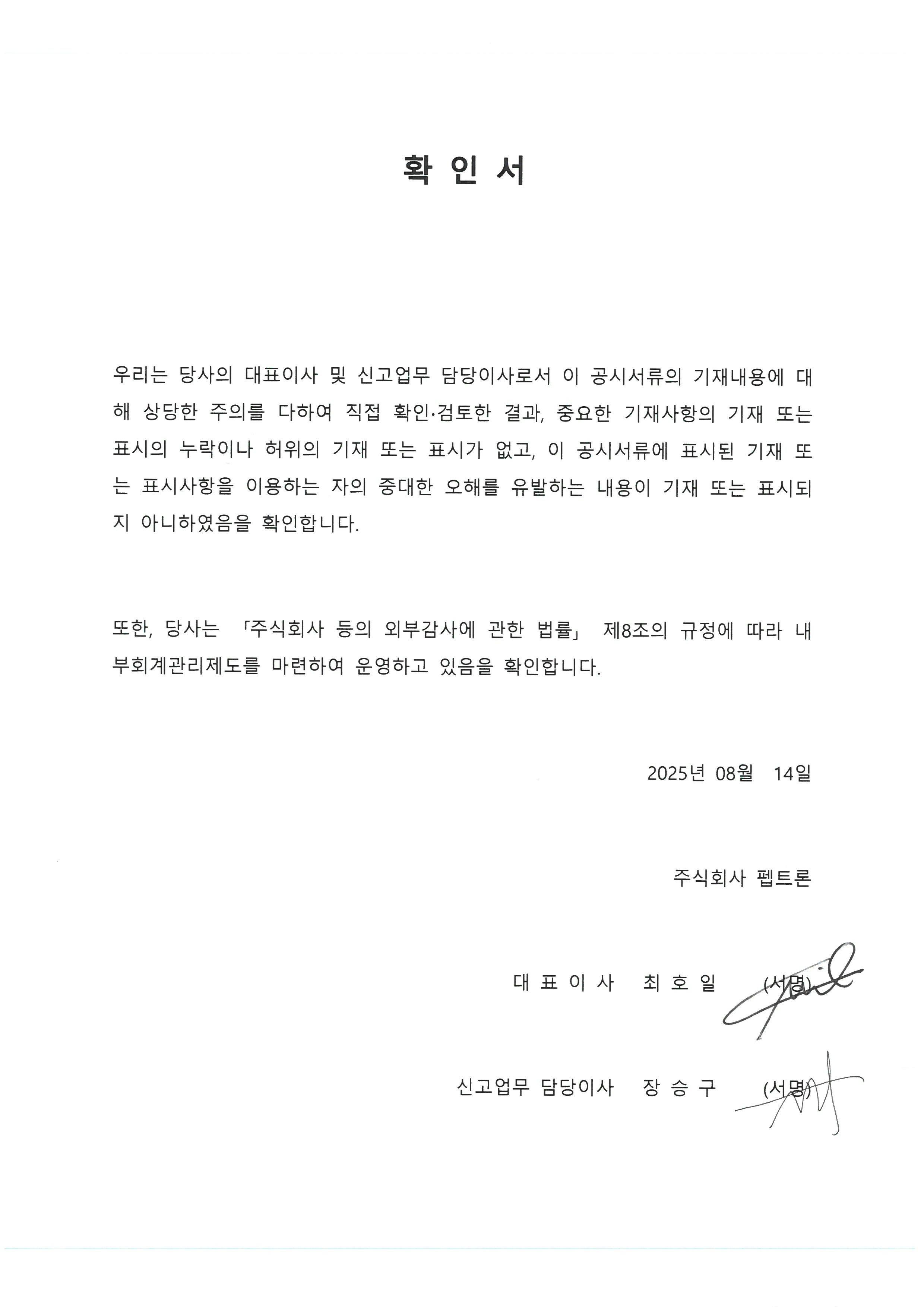 이미지: 대표이사 등의 확인