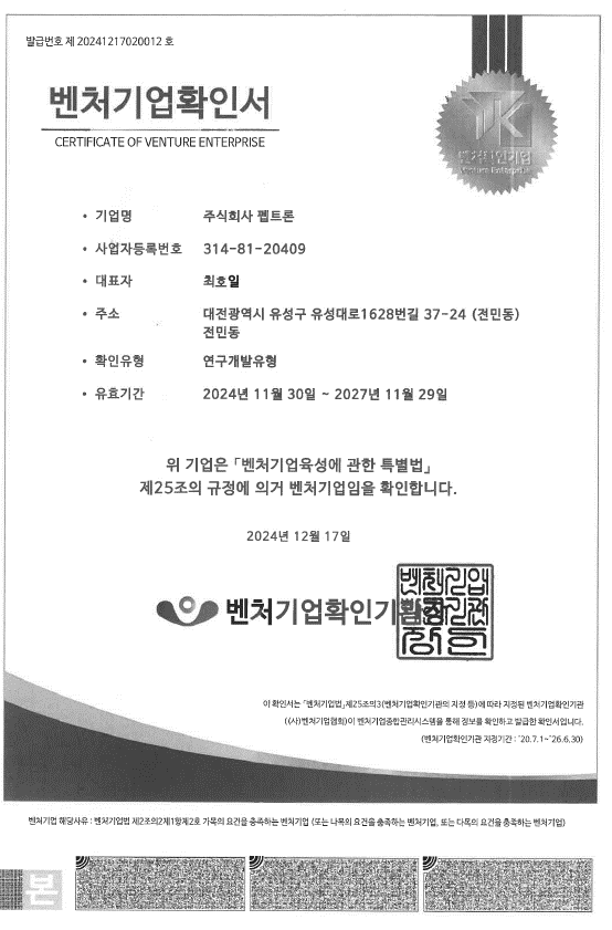 이미지: 벤처기업확인서