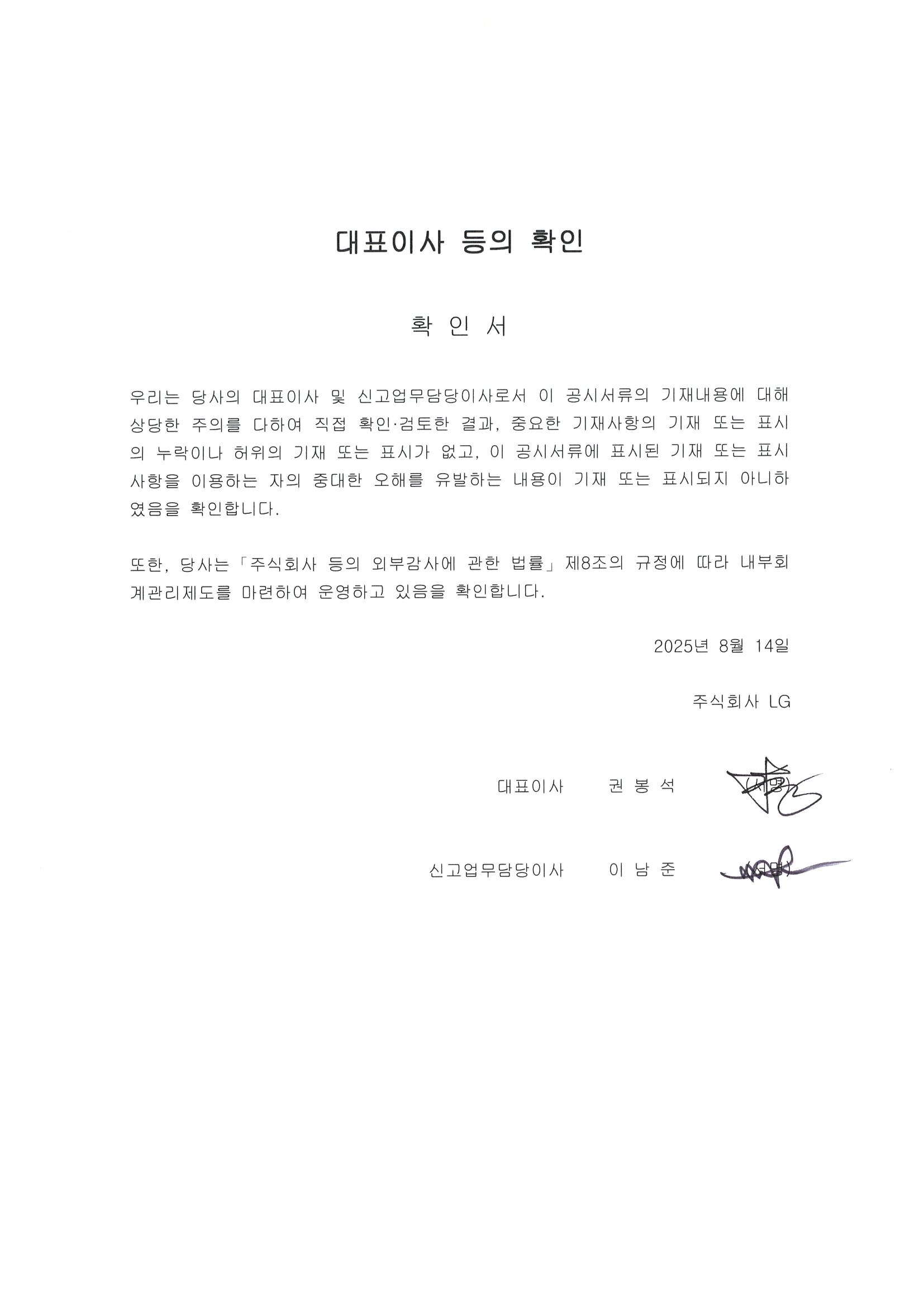 이미지: 대표이사 등의 확인