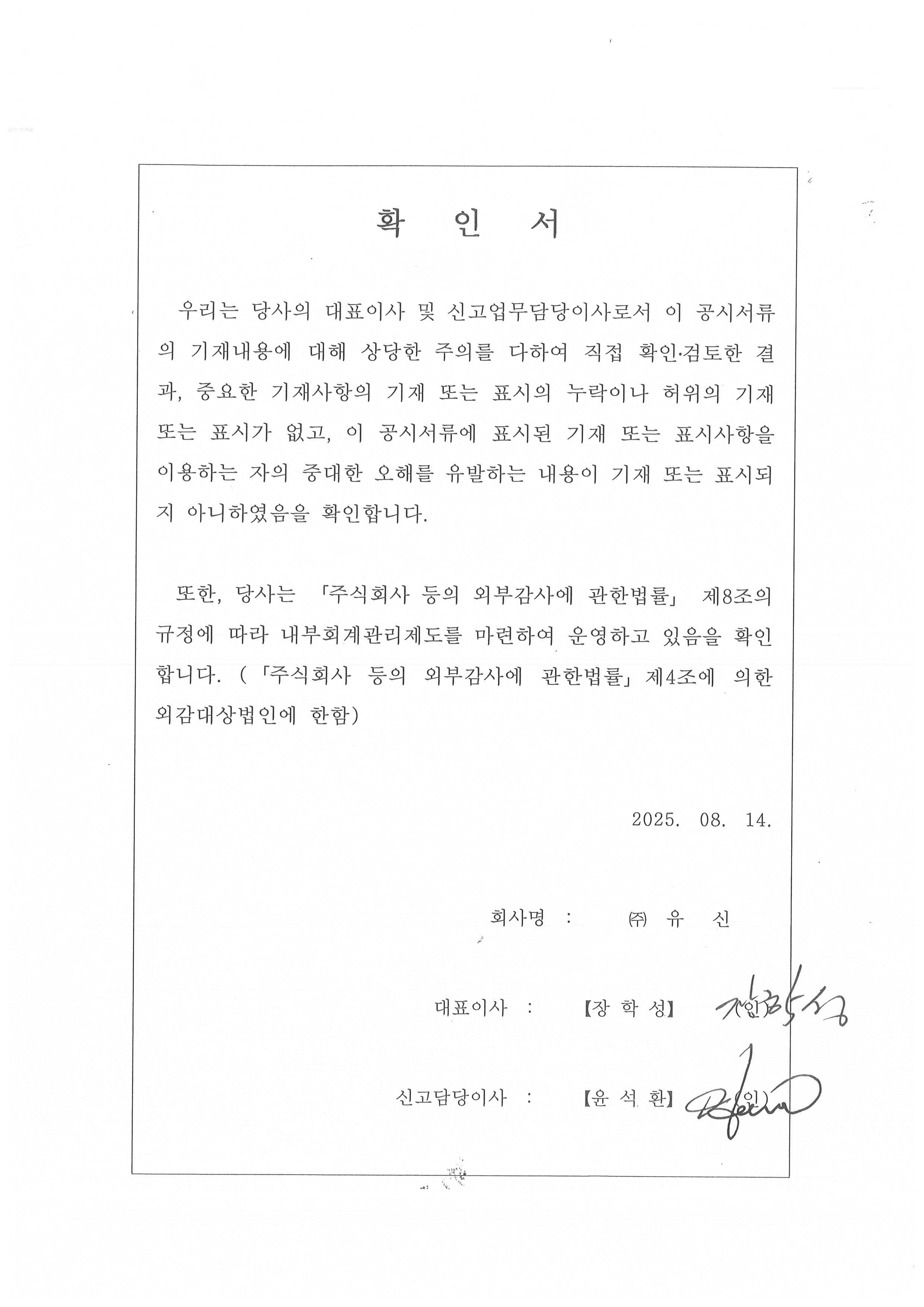 이미지: 대표이사등의확인서